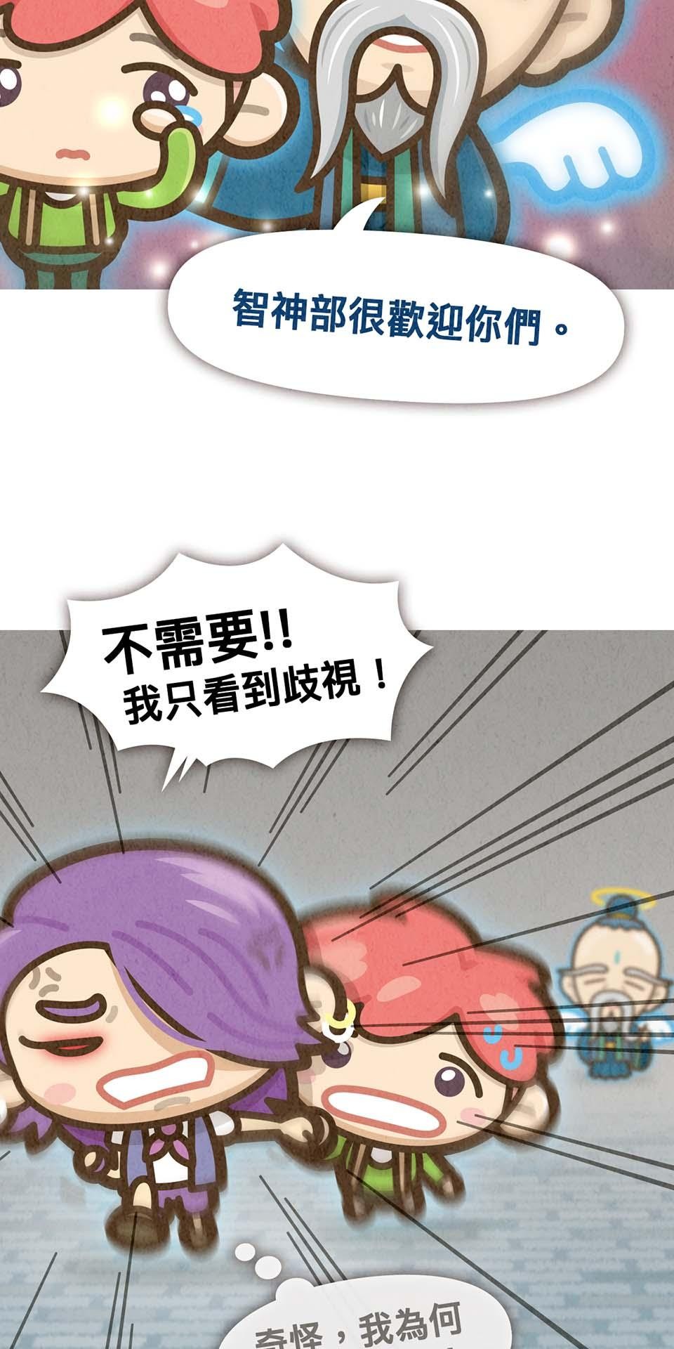 死神不活了 #5 終點後的起點 第24页