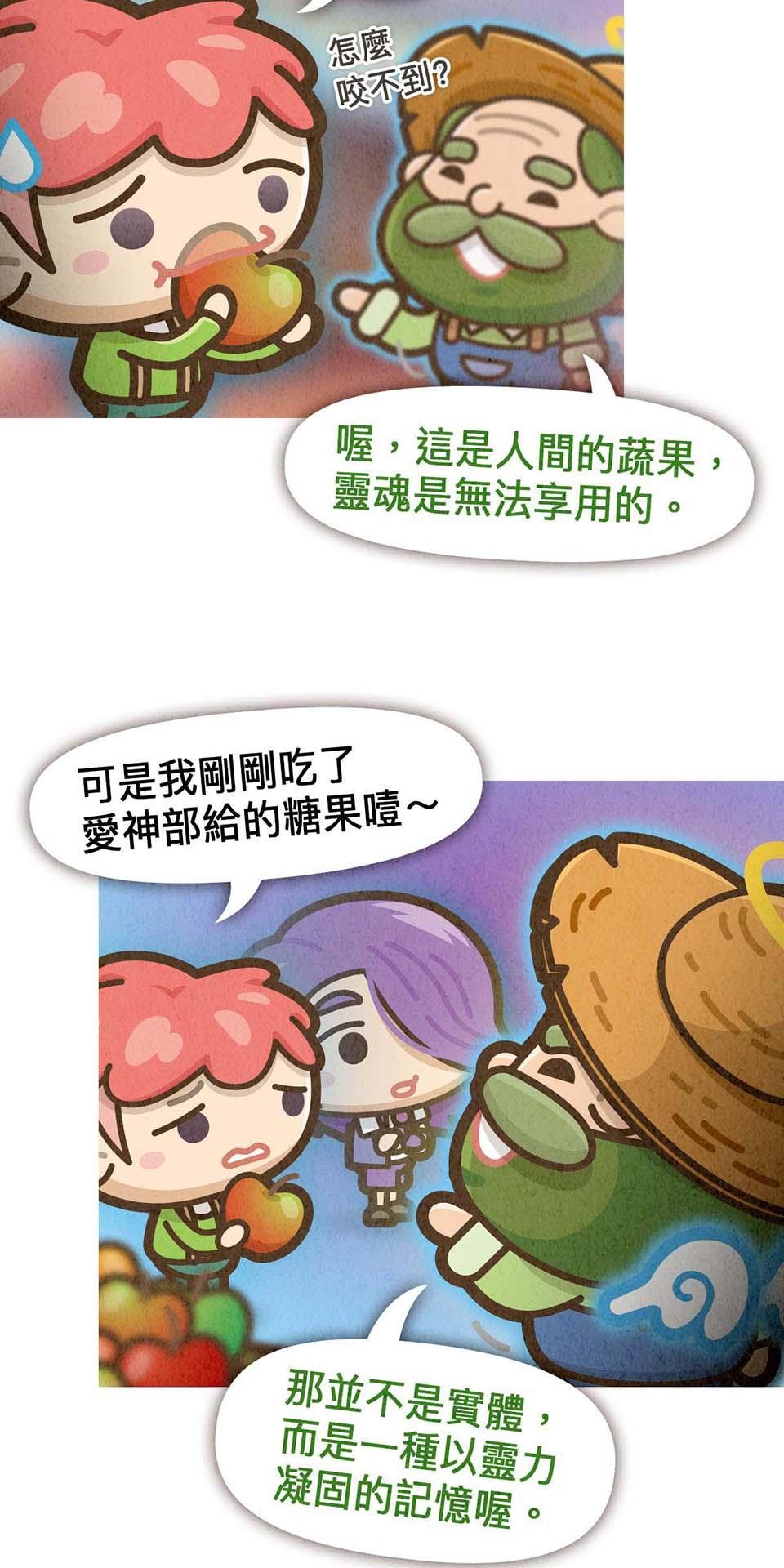 死神不活了 #5 終點後的起點 第30页