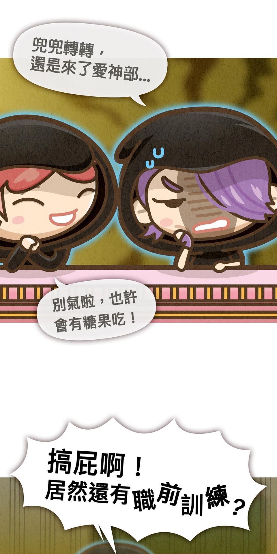 死神不活了 #6 靈力 第2页