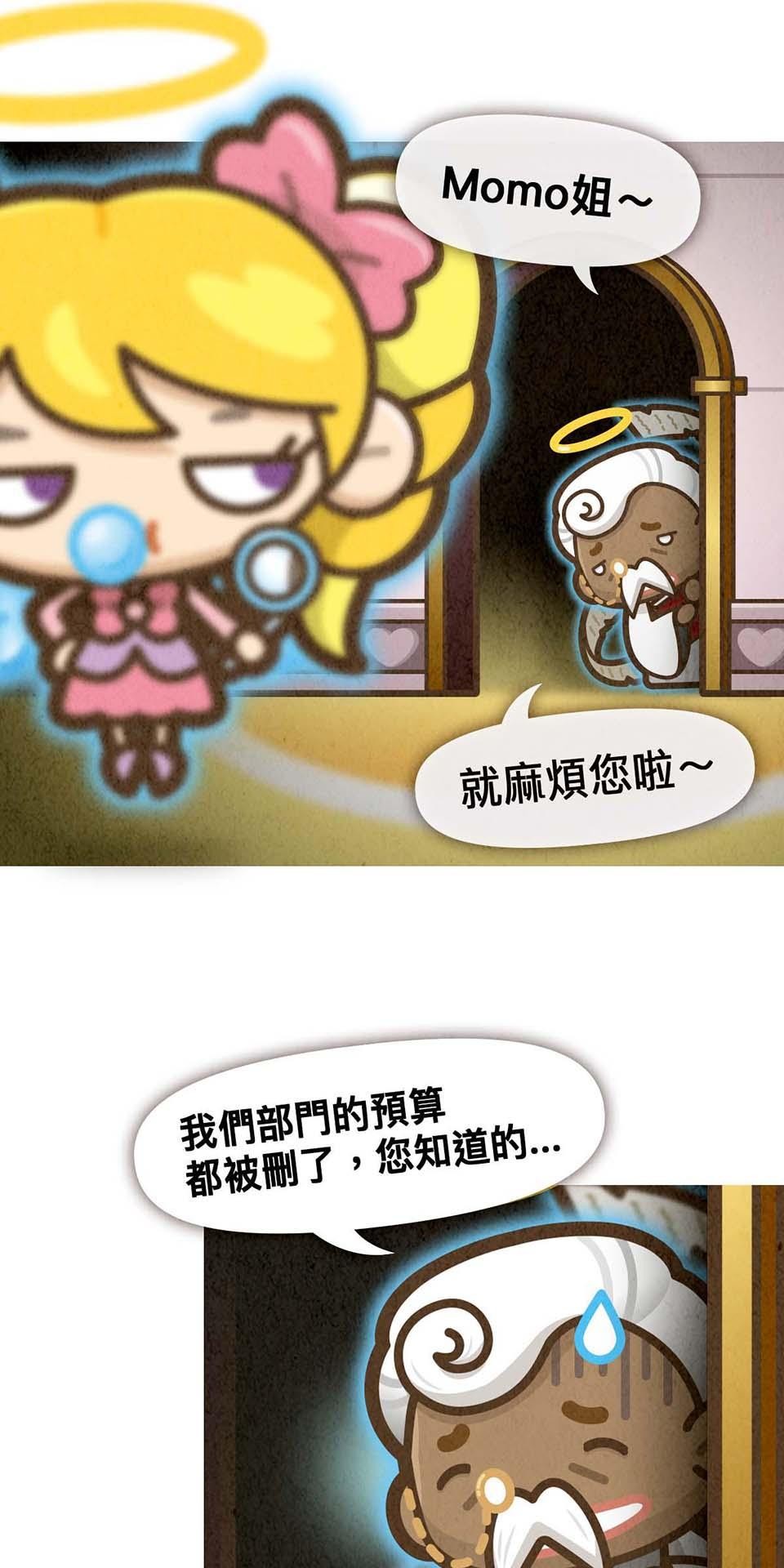 死神不活了 #6 靈力 第14页