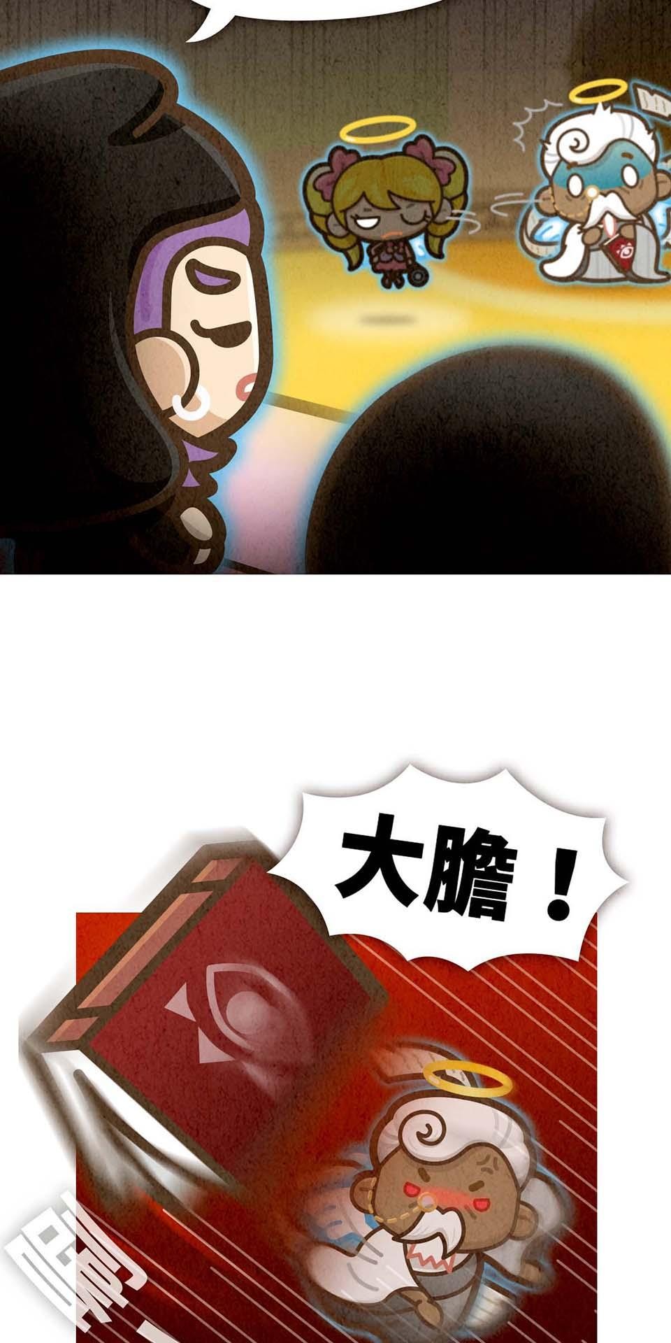 死神不活了 #6 靈力 第16页