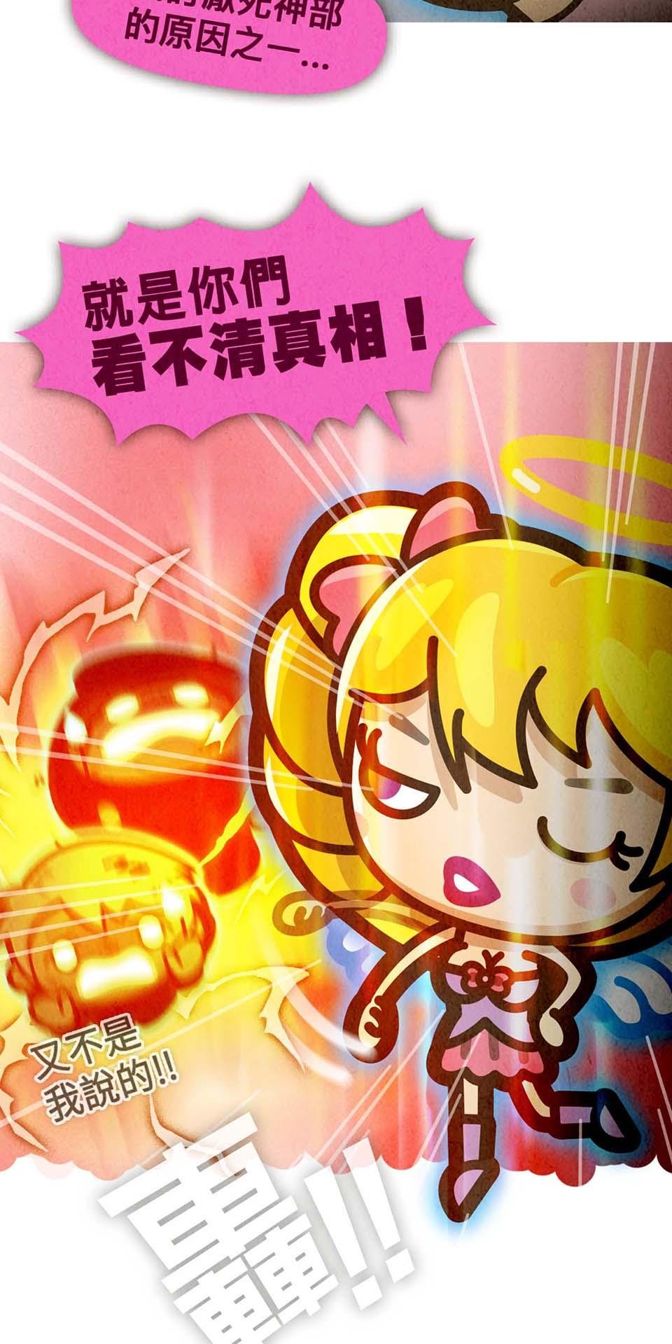 死神不活了 #6 靈力 第22页