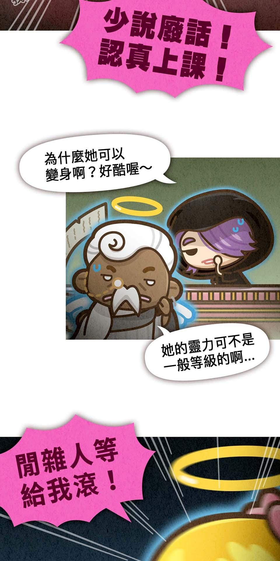 死神不活了 #6 靈力 第25页