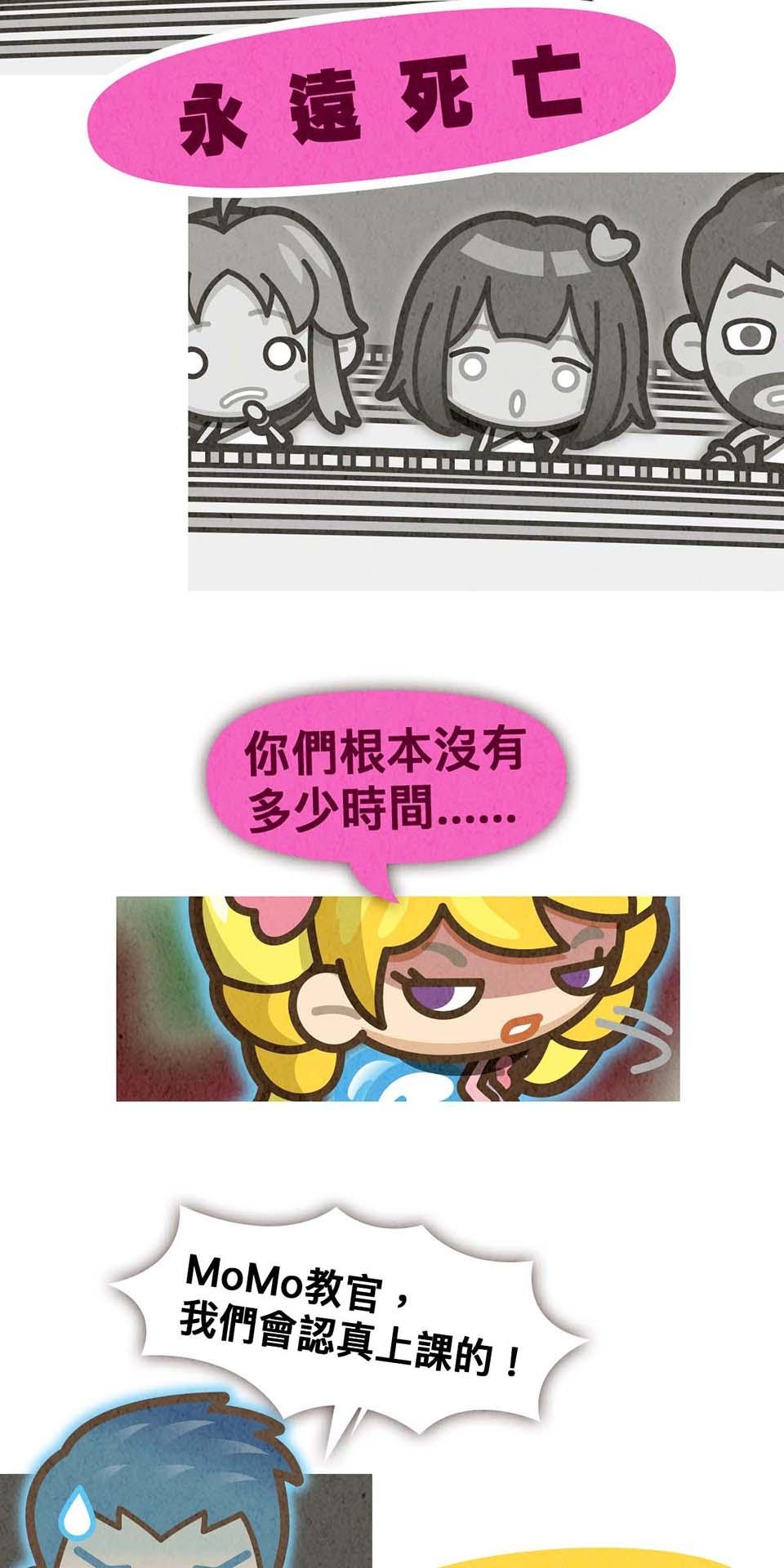 死神不活了 #6 靈力 第29页