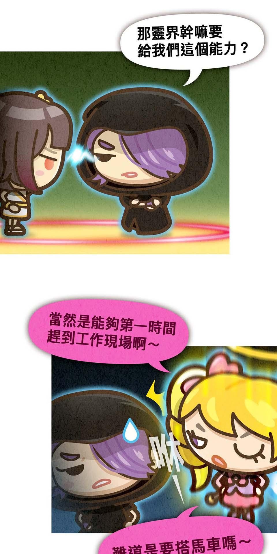 死神不活了 #6 靈力 第43页