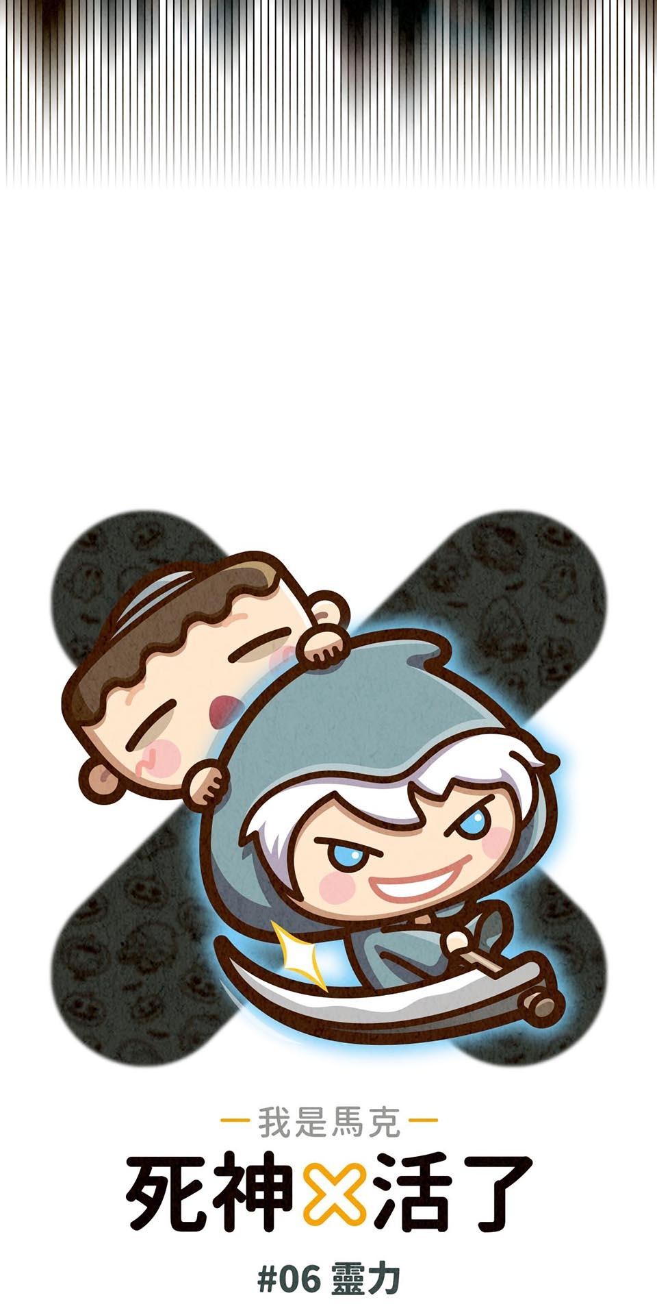 死神不活了 #6 靈力 第7页