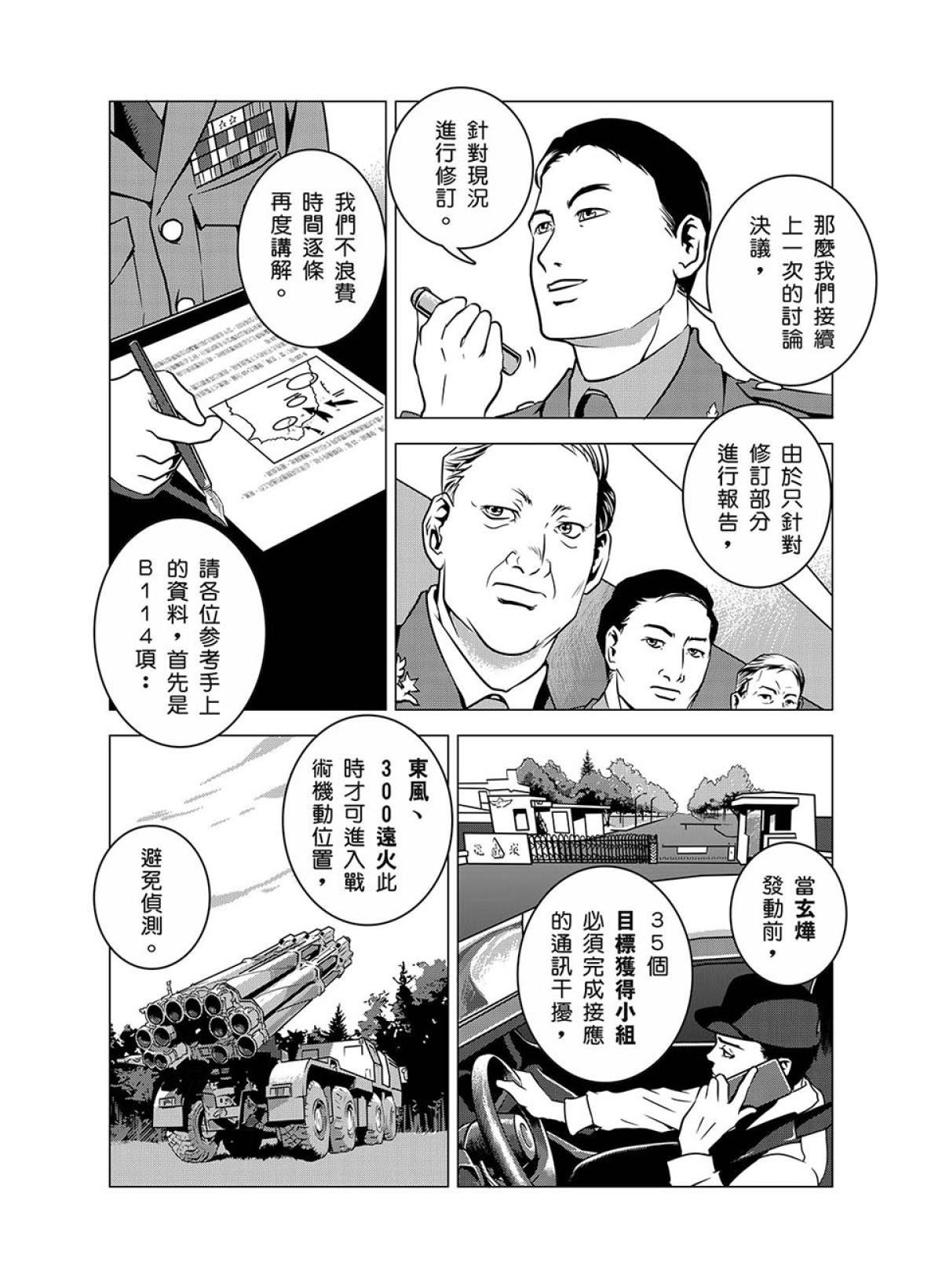 燃燒的西太平洋 第1回 燃燒的西太平洋 第16页