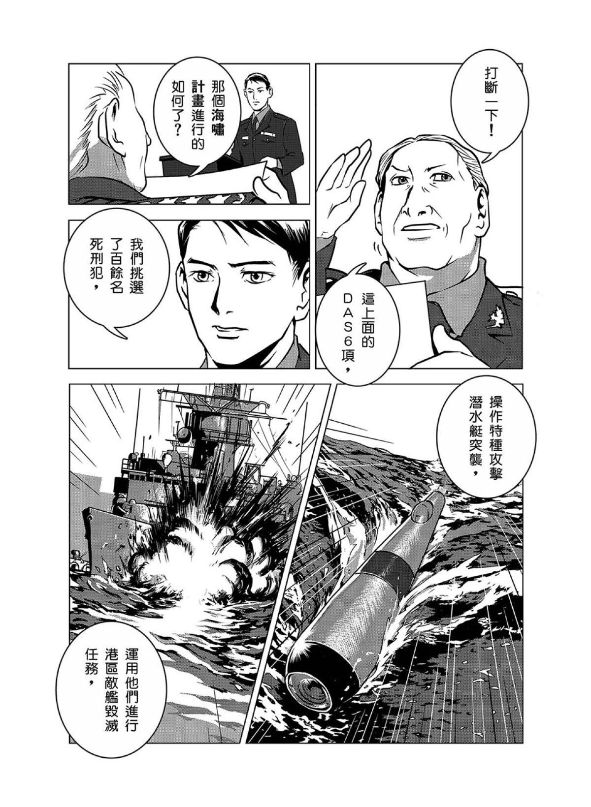 燃燒的西太平洋 第1回 燃燒的西太平洋 第22页