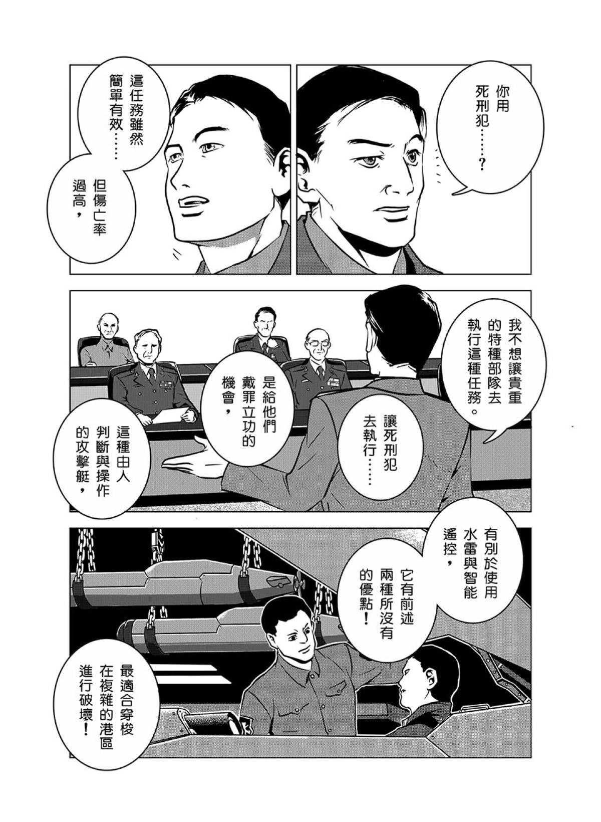 燃燒的西太平洋 第1回 燃燒的西太平洋 第23页