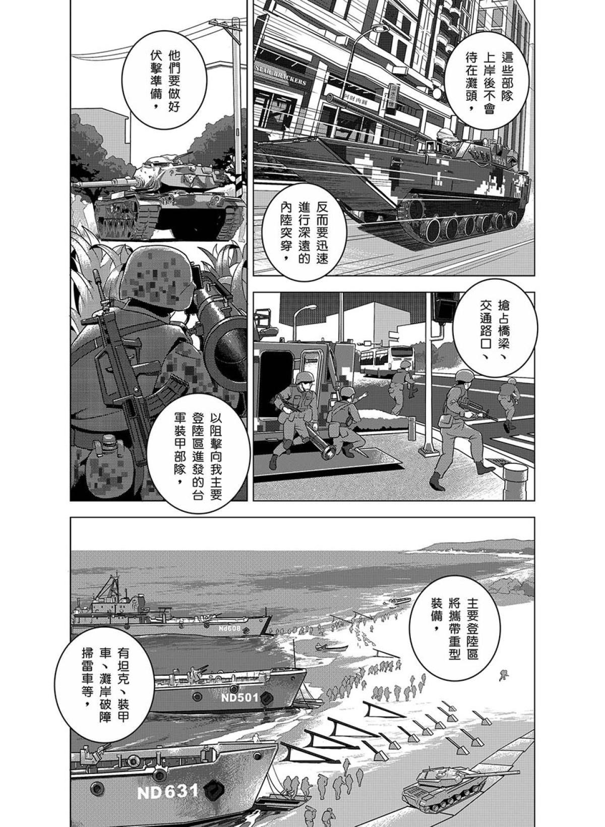 燃燒的西太平洋 第1回 燃燒的西太平洋 第36页