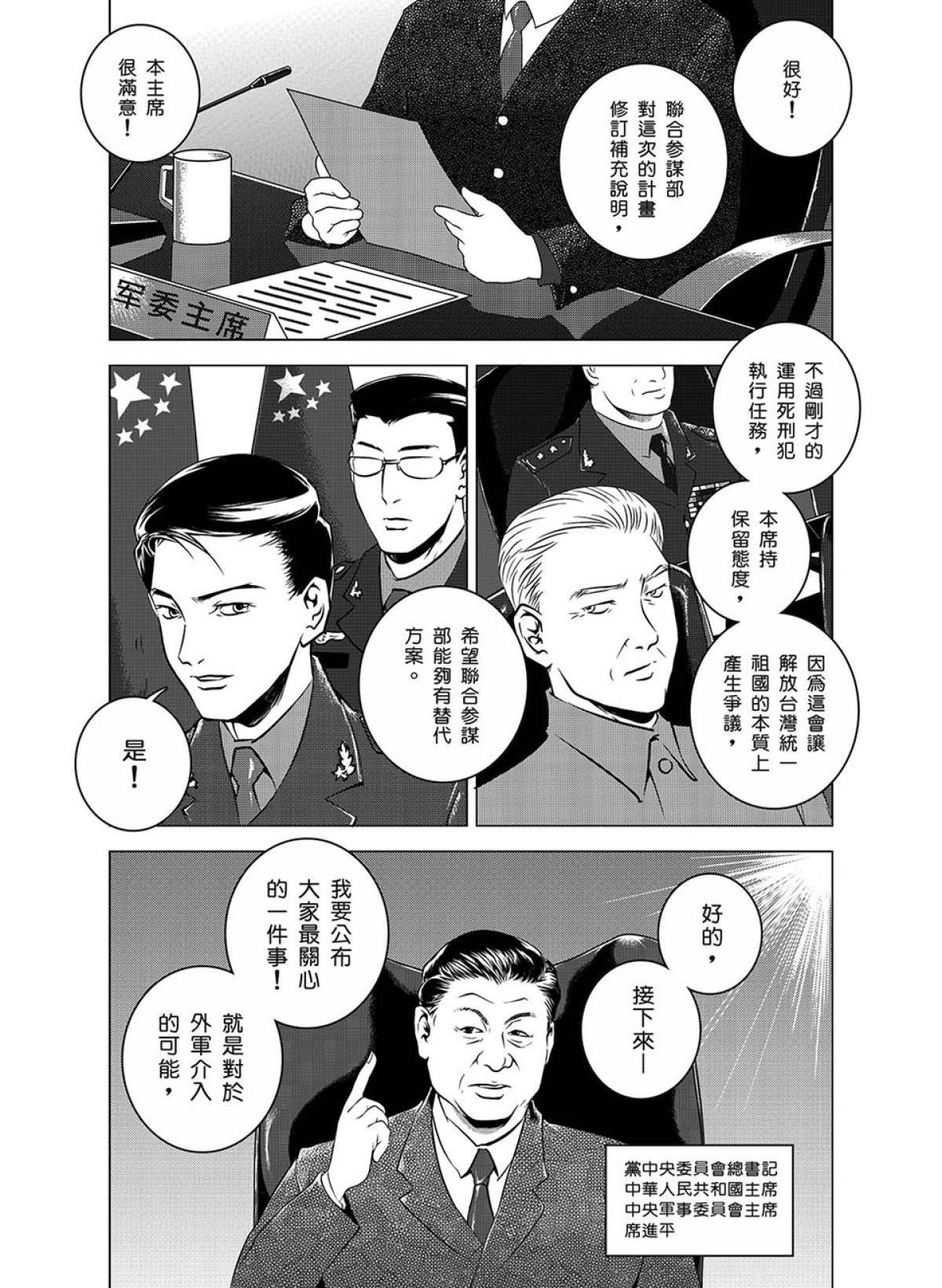 燃燒的西太平洋 第1回 燃燒的西太平洋 第39页