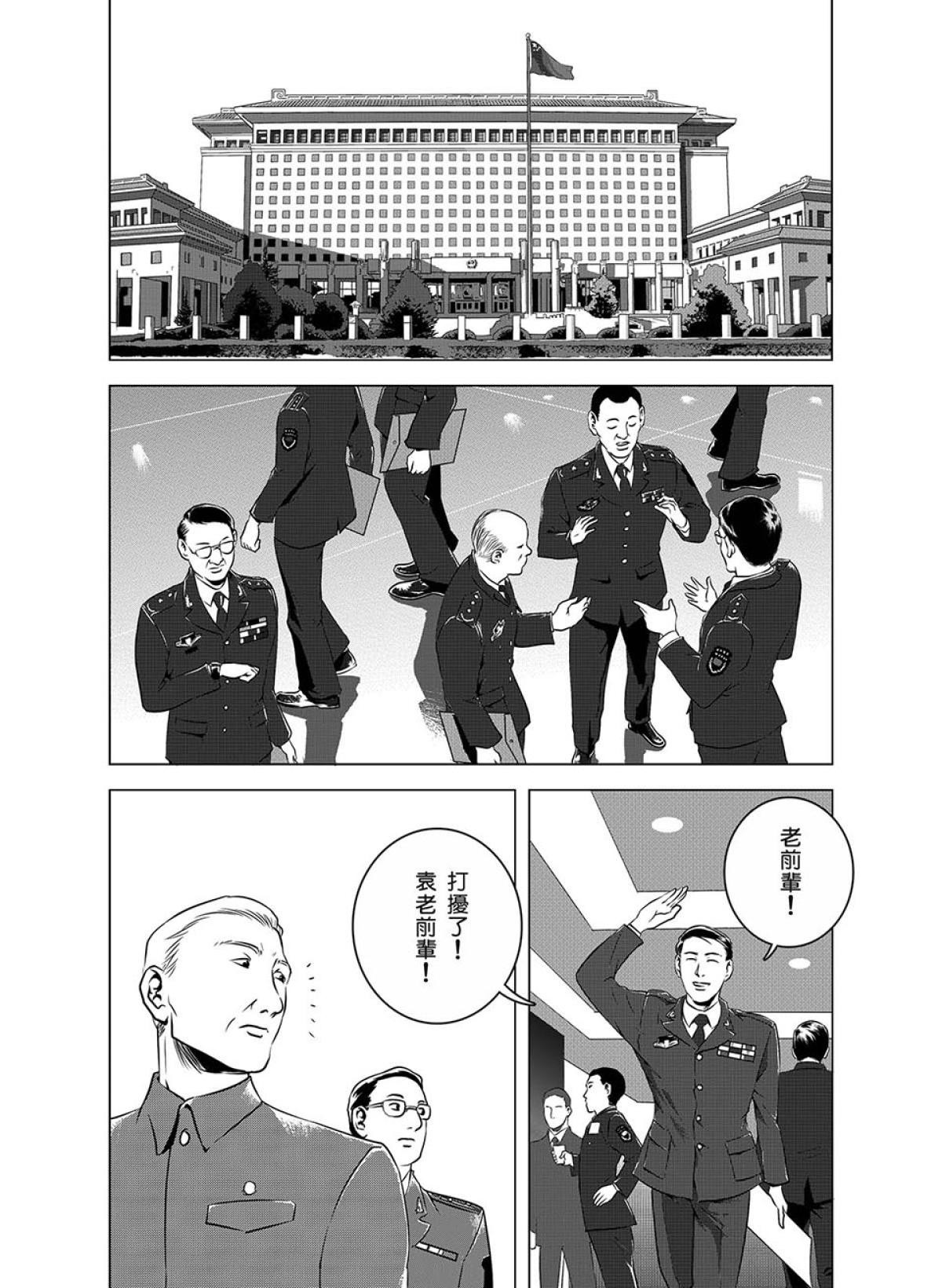 燃燒的西太平洋 第1回 燃燒的西太平洋 第41页