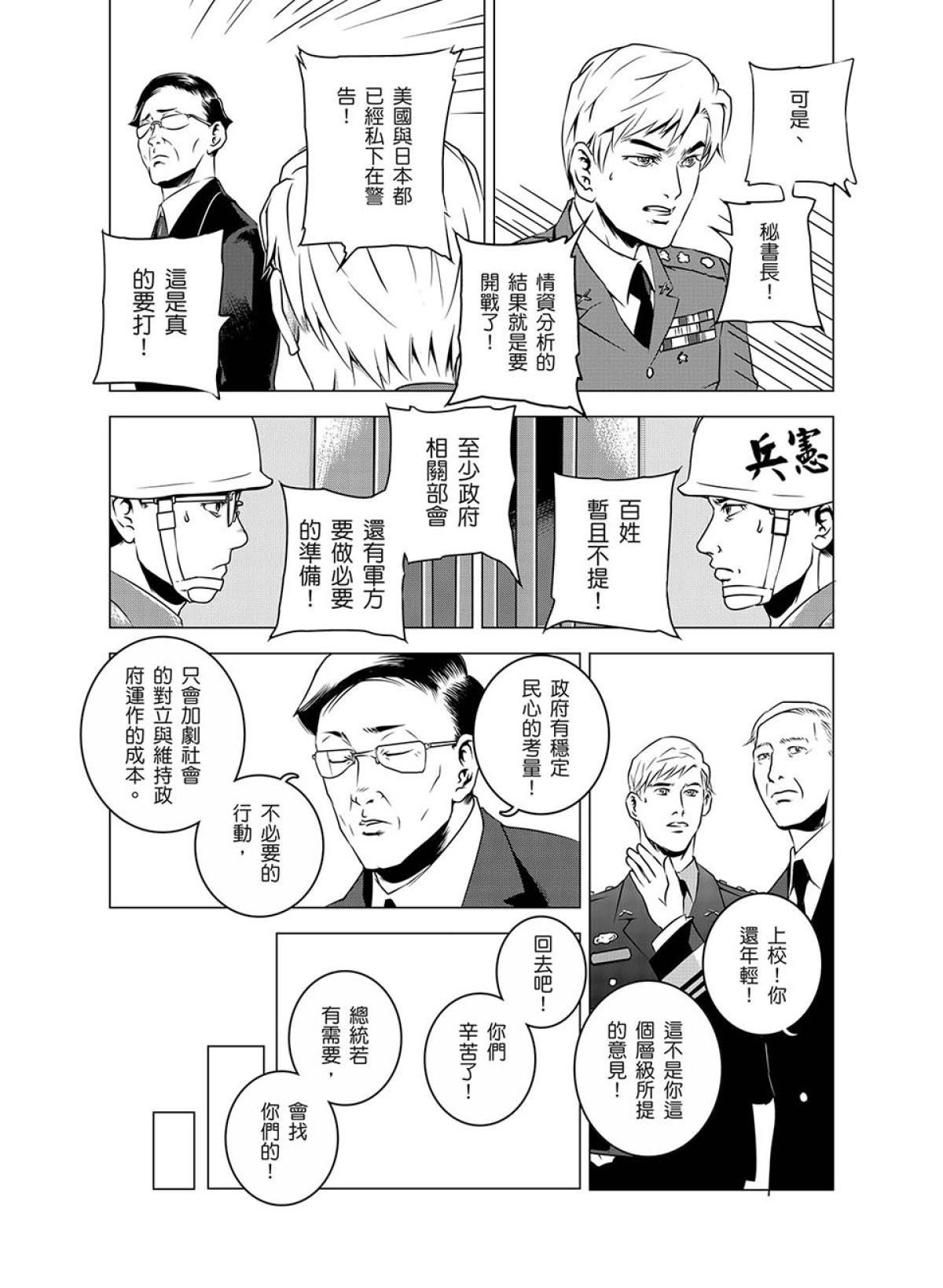 燃燒的西太平洋 第2回 國防部 第13页
