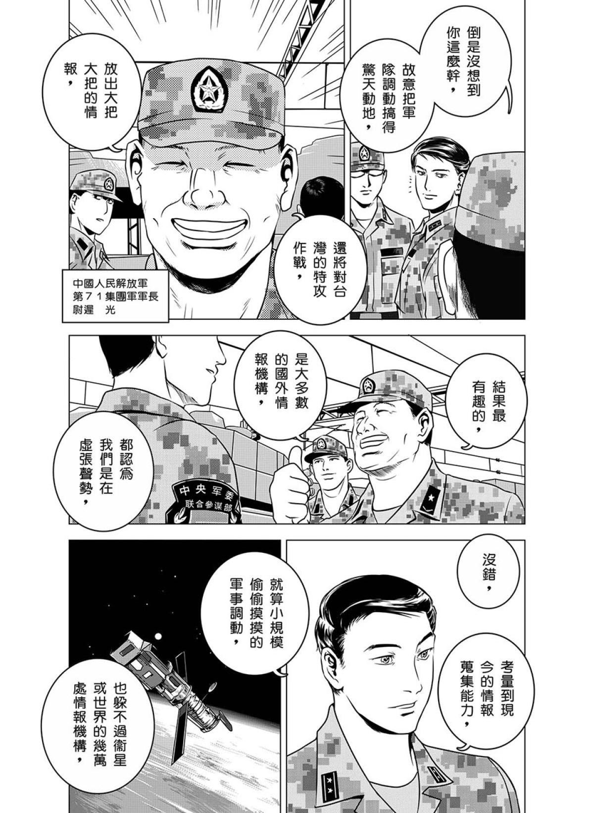 燃燒的西太平洋 第2回 國防部 第5页