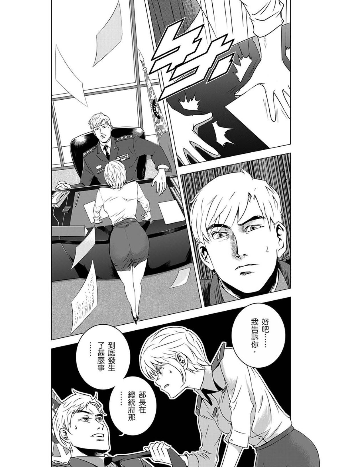 燃燒的西太平洋 第2回 國防部 第9页