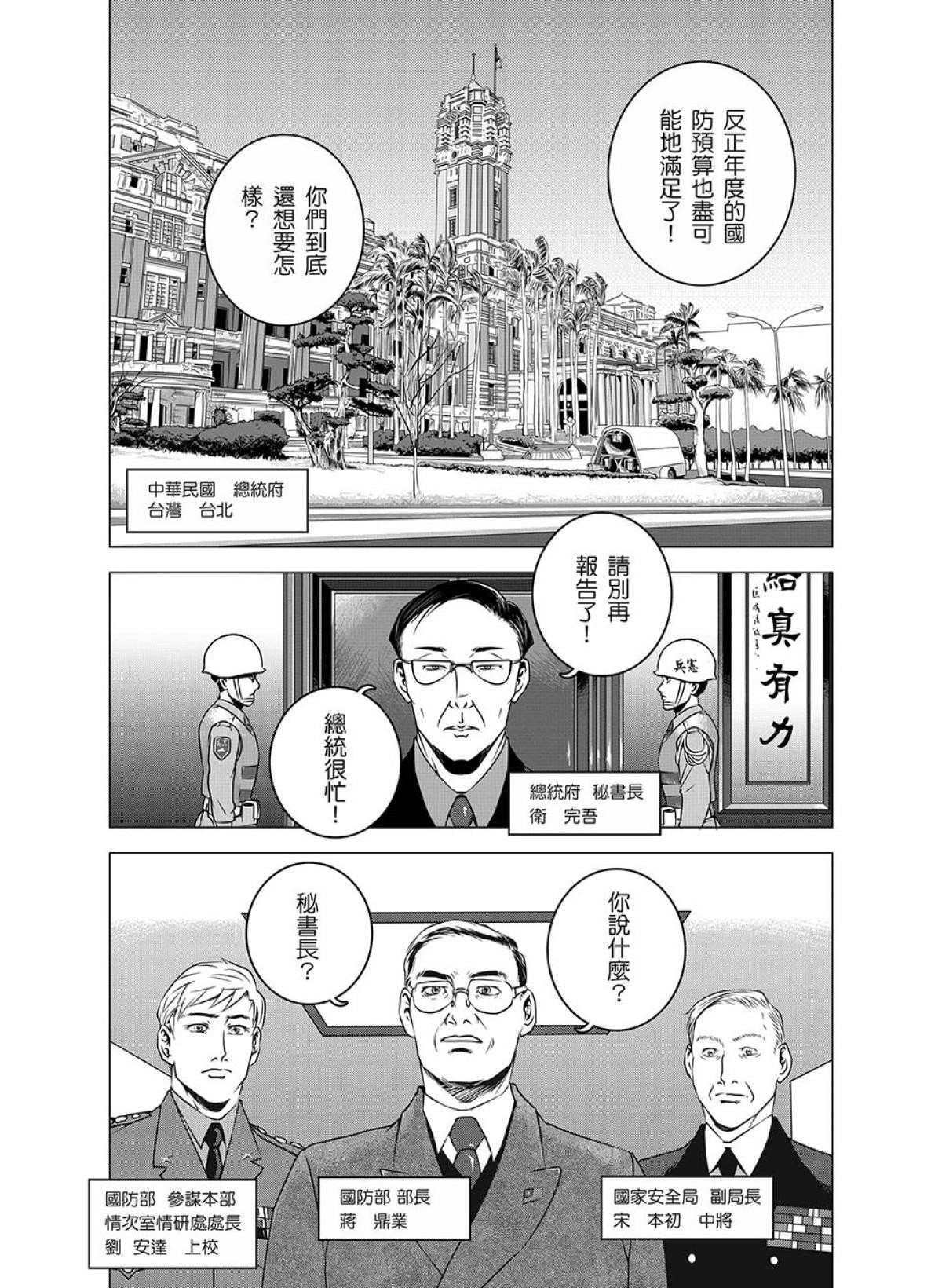 燃燒的西太平洋 第2回 國防部 第10页