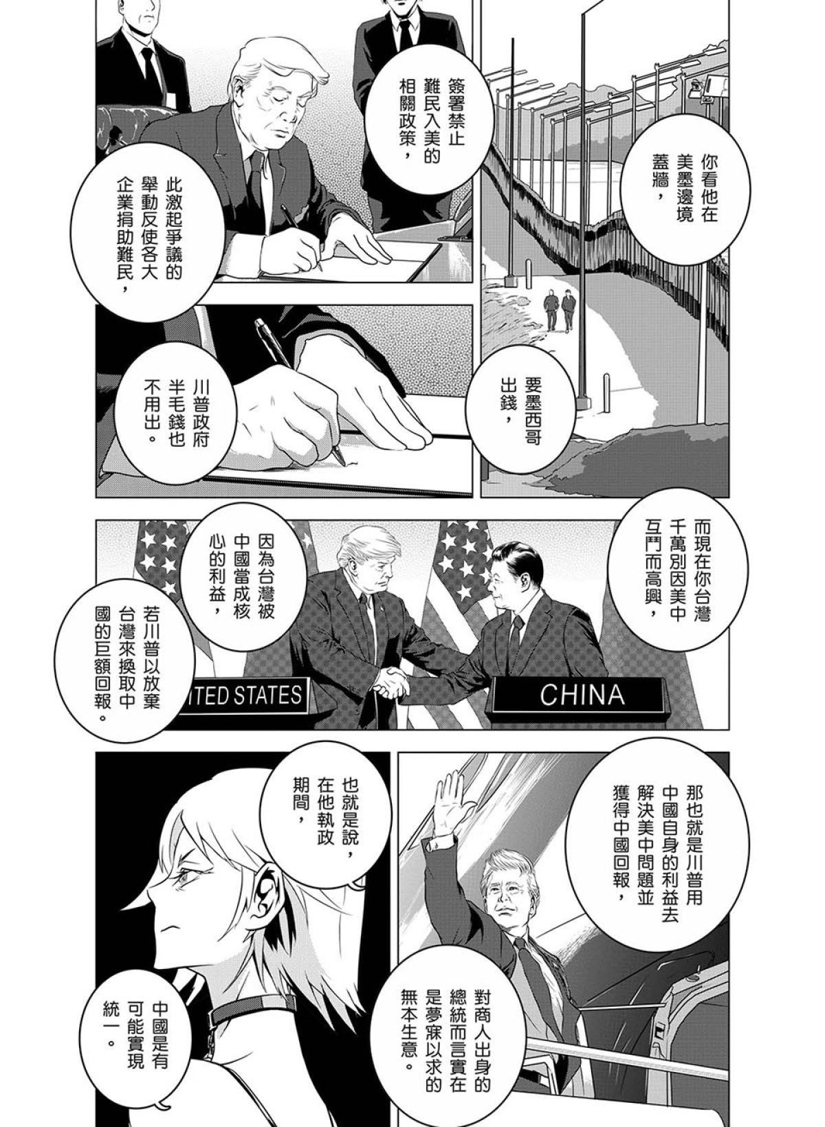 燃燒的西太平洋 第3回 外交活動 第20页