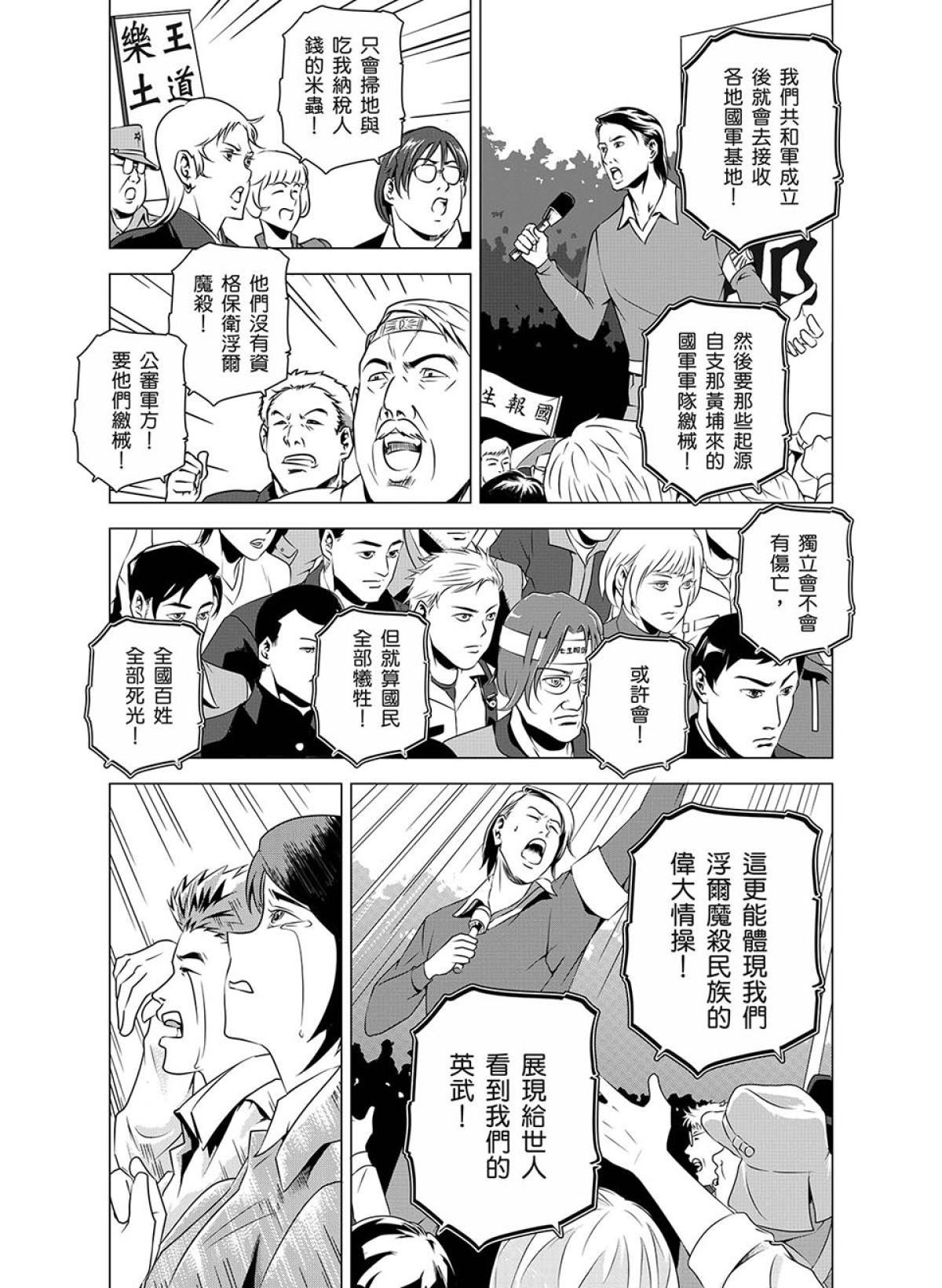 燃燒的西太平洋 第3回 外交活動 第7页