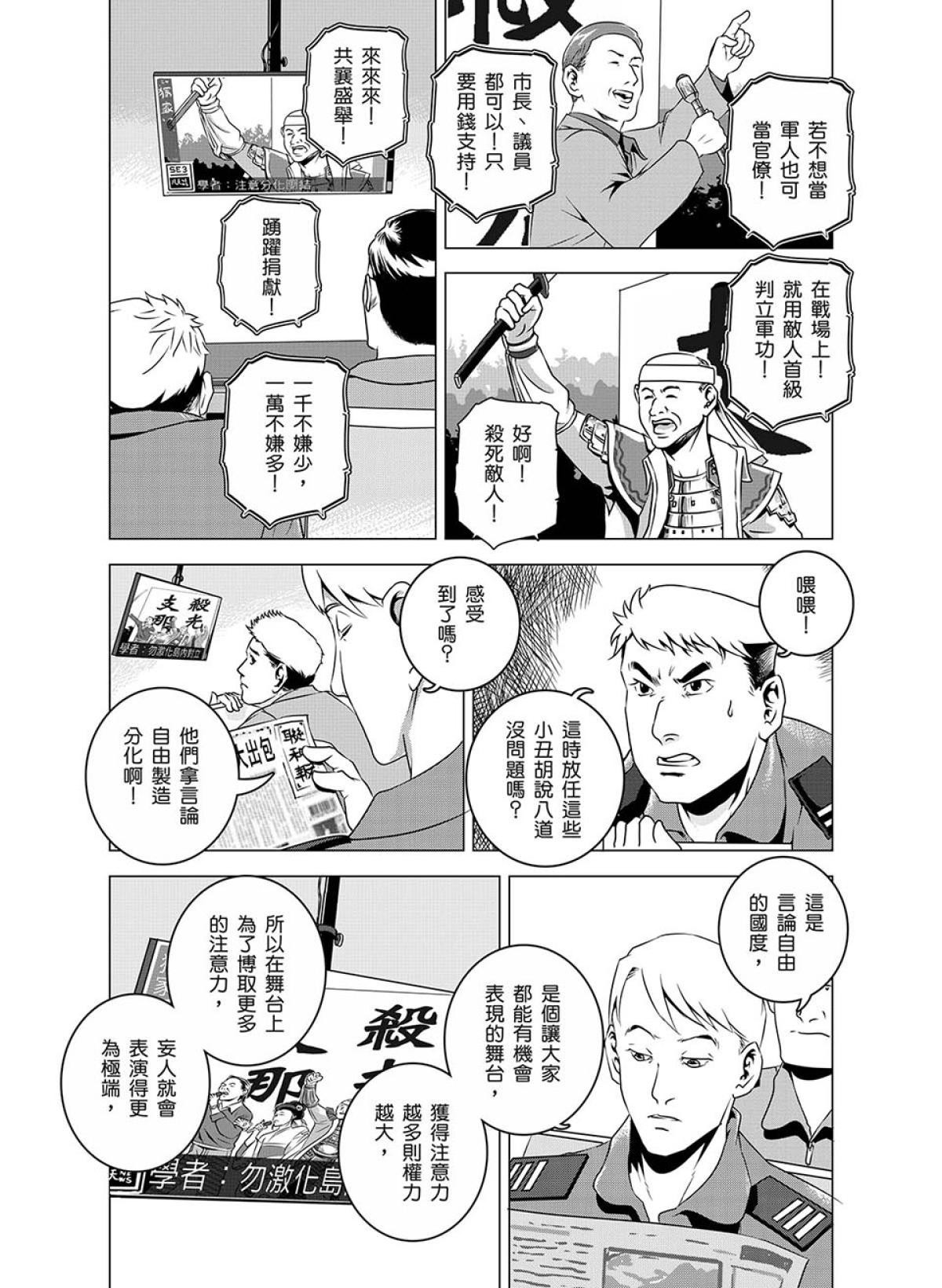 燃燒的西太平洋 第3回 外交活動 第9页