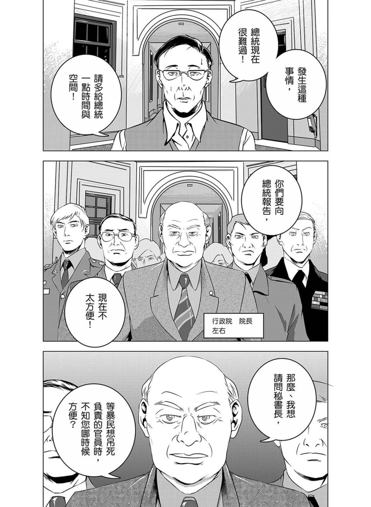 燃燒的西太平洋 第4回 行動 第11页
