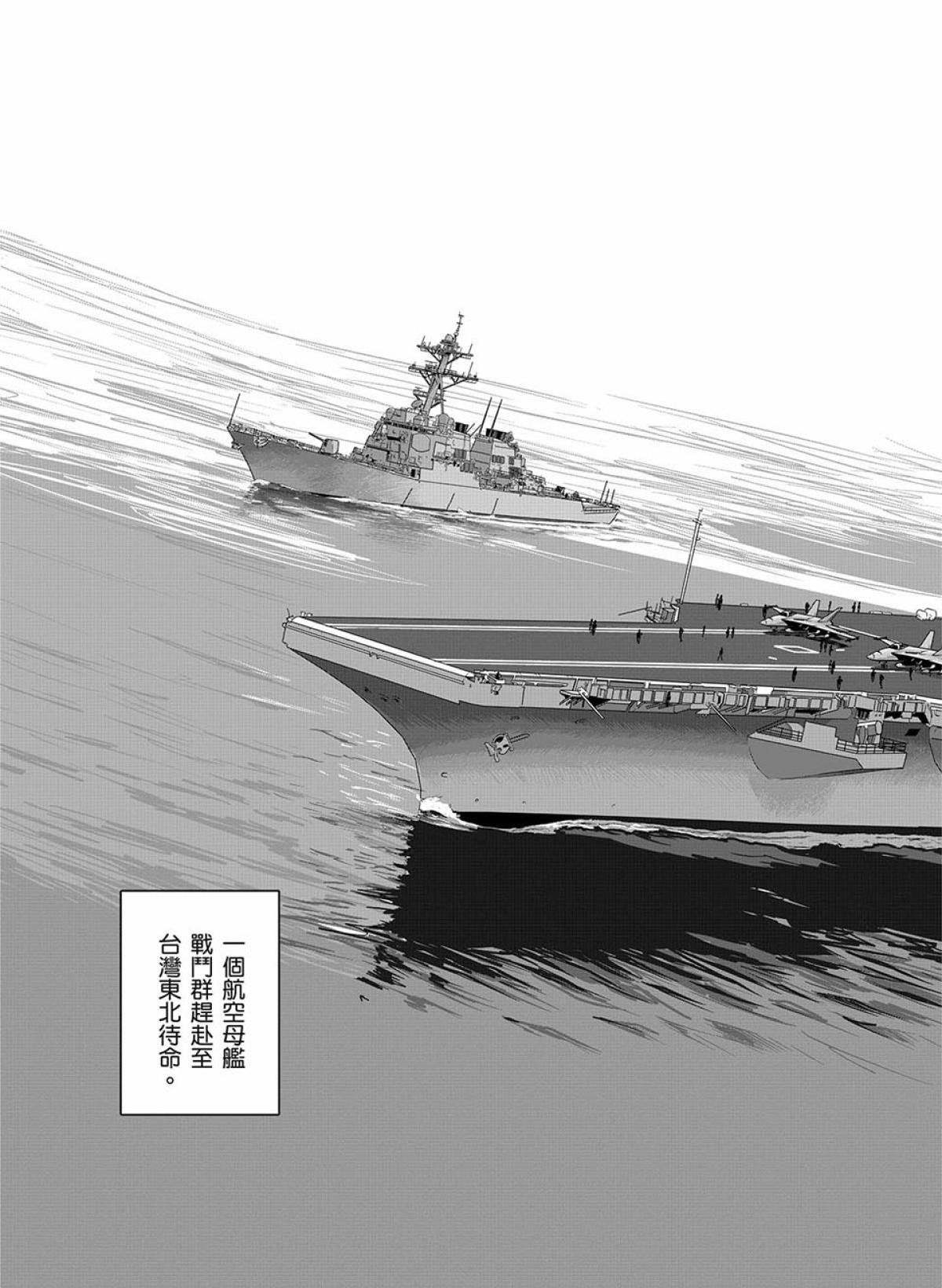 燃燒的西太平洋 第4回 行動 第18页
