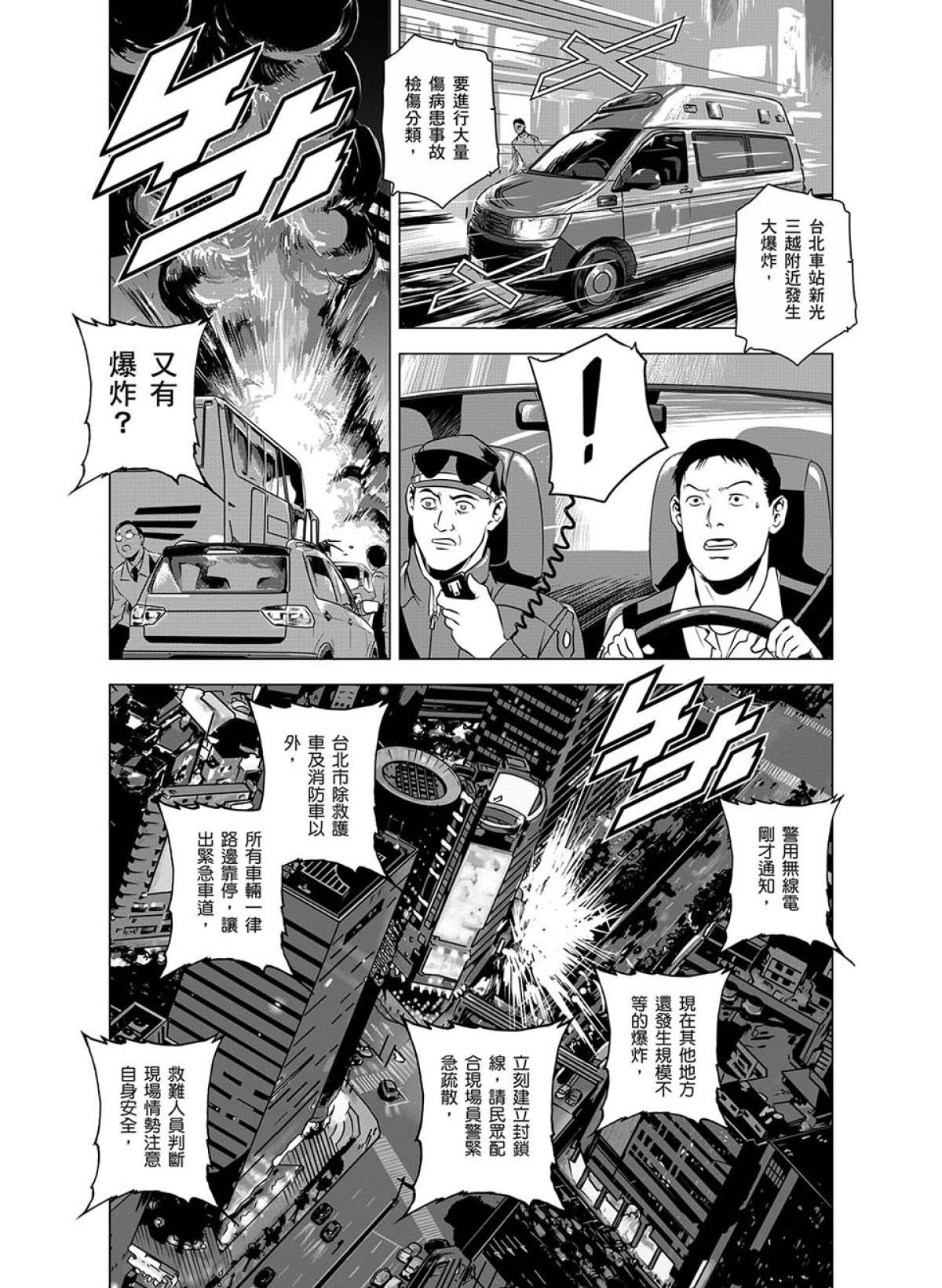 燃燒的西太平洋 第4回 行動 第3页