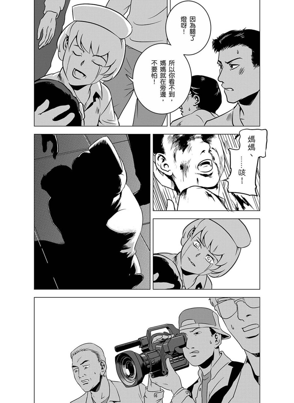 燃燒的西太平洋 第4回 行動 第7页