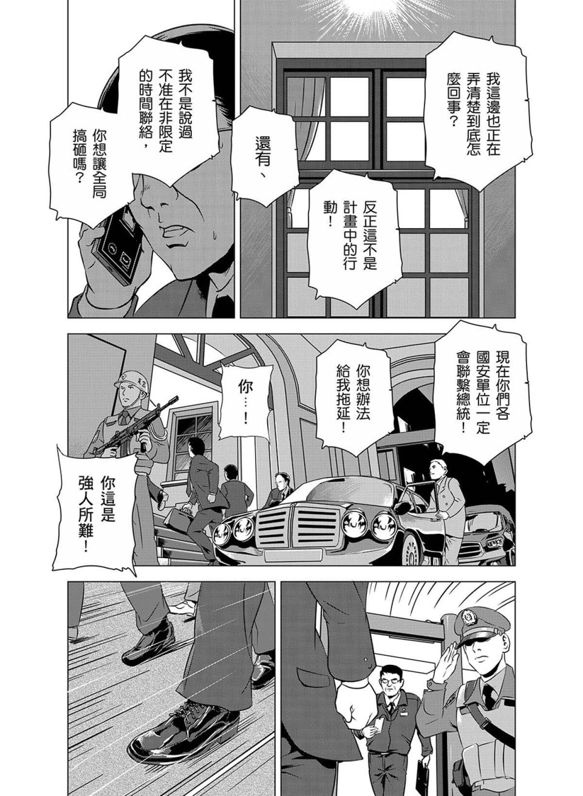 燃燒的西太平洋 第4回 行動 第10页