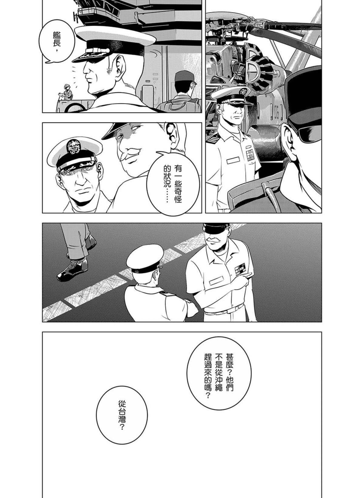燃燒的西太平洋 第5回 不和諧的音符 第13页