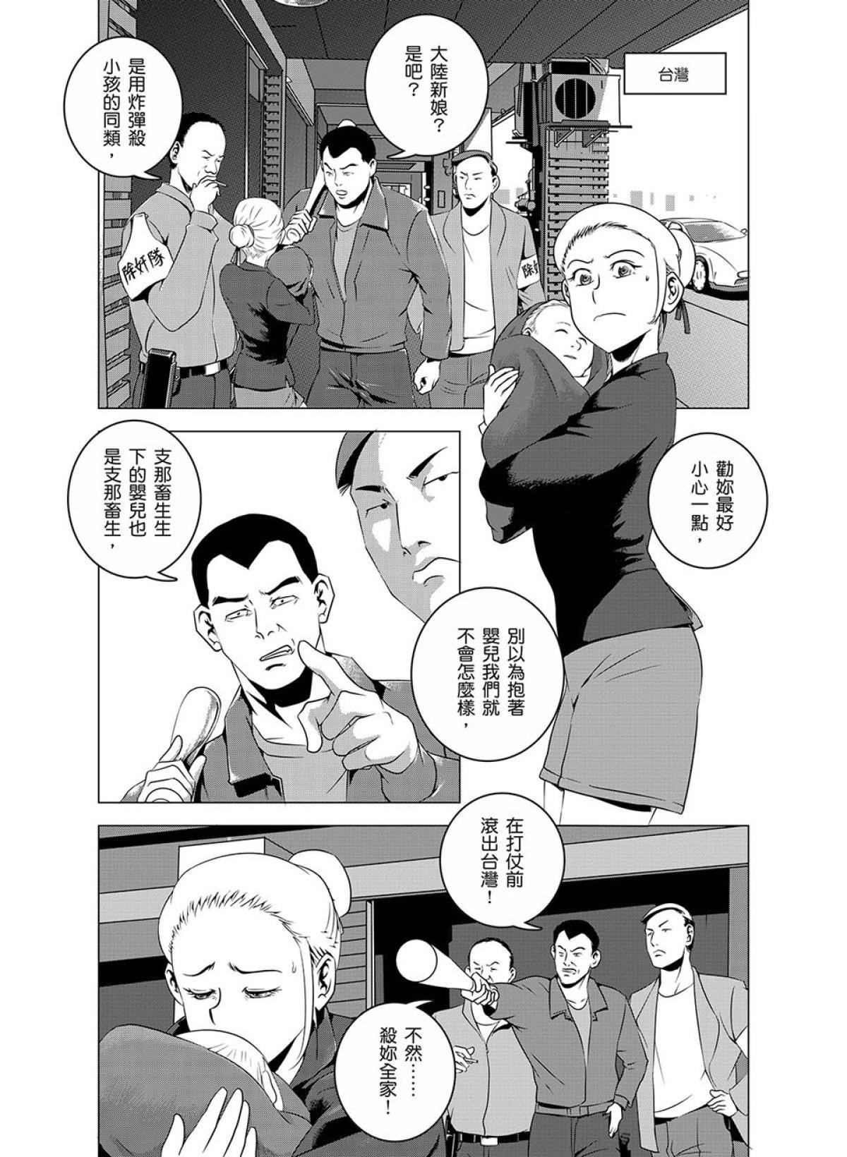 燃燒的西太平洋 第5回 不和諧的音符 第14页