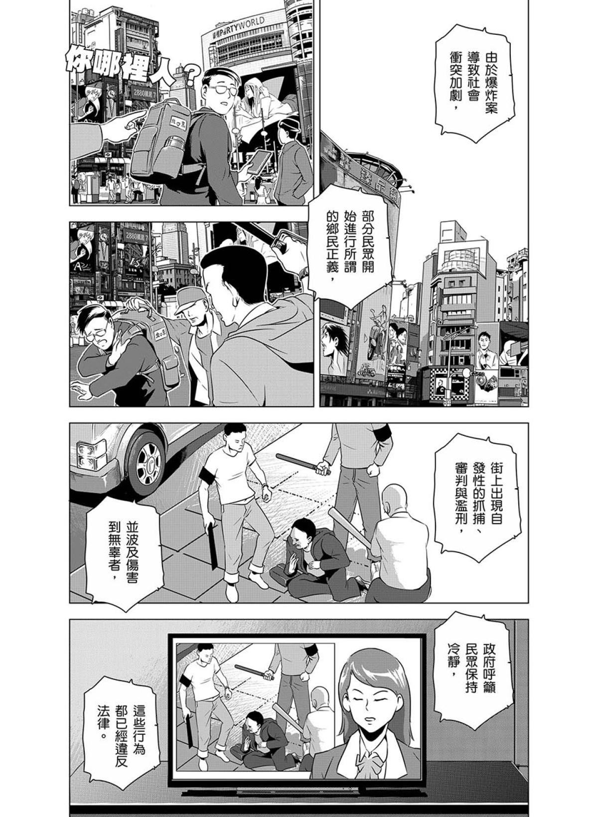 燃燒的西太平洋 第5回 不和諧的音符 第15页