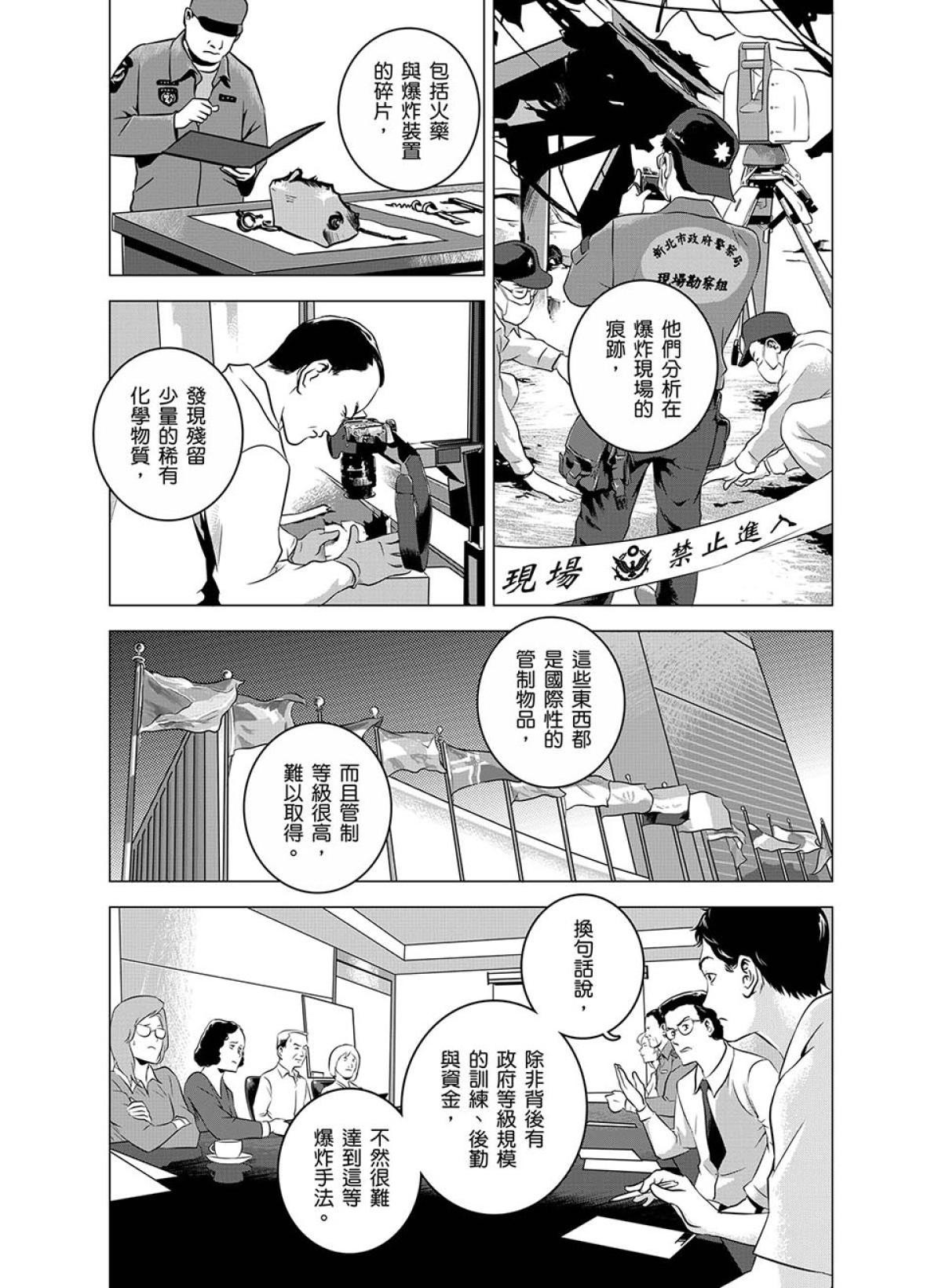 燃燒的西太平洋 第5回 不和諧的音符 第23页