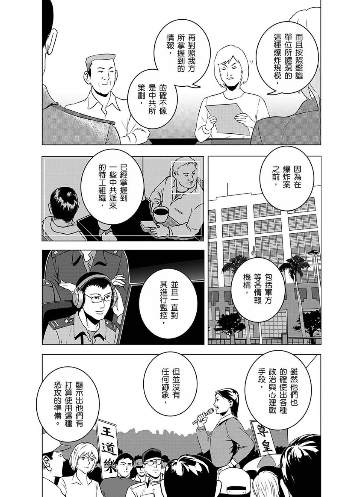 燃燒的西太平洋 第5回 不和諧的音符 第24页