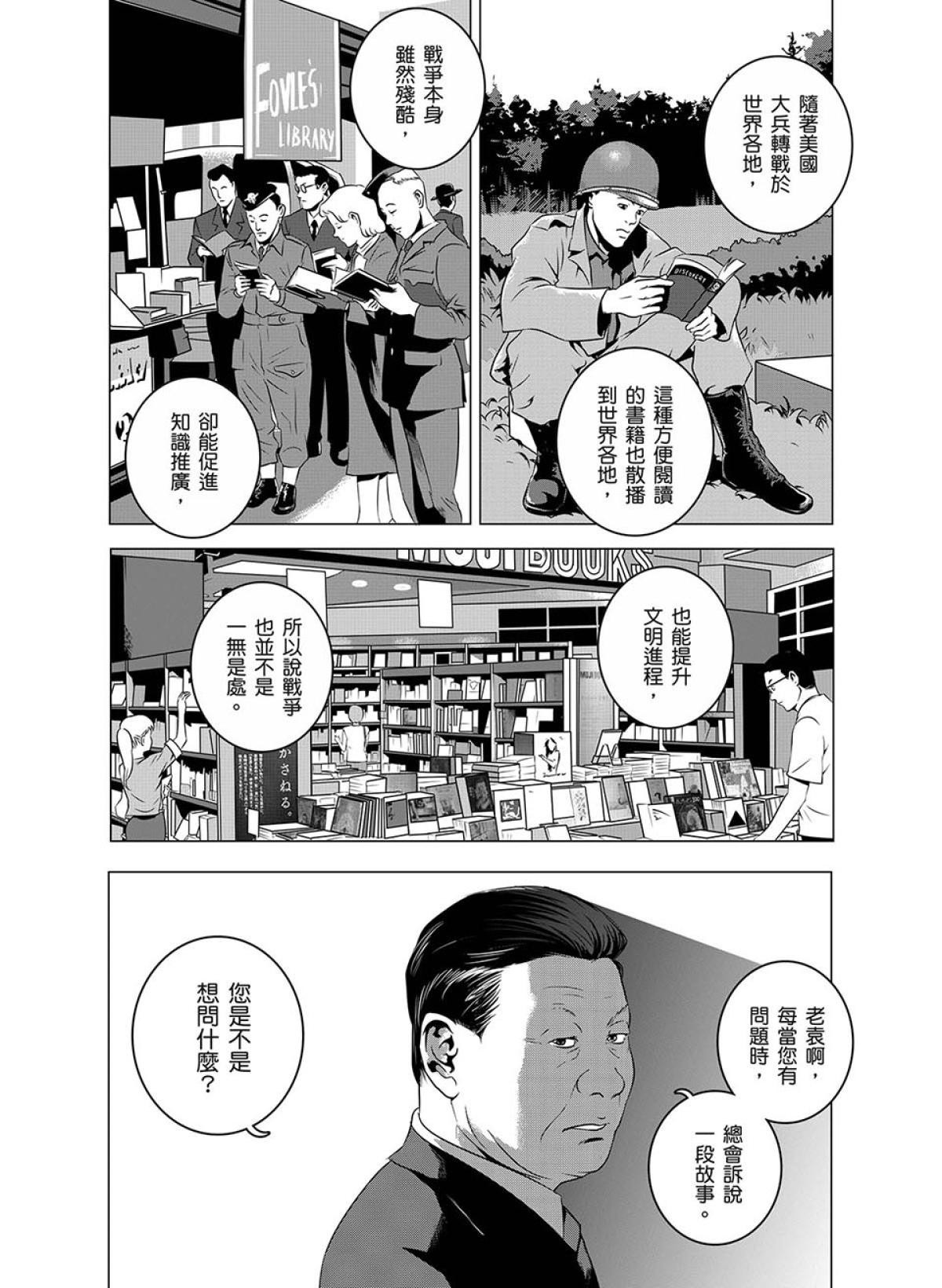 燃燒的西太平洋 第5回 不和諧的音符 第27页