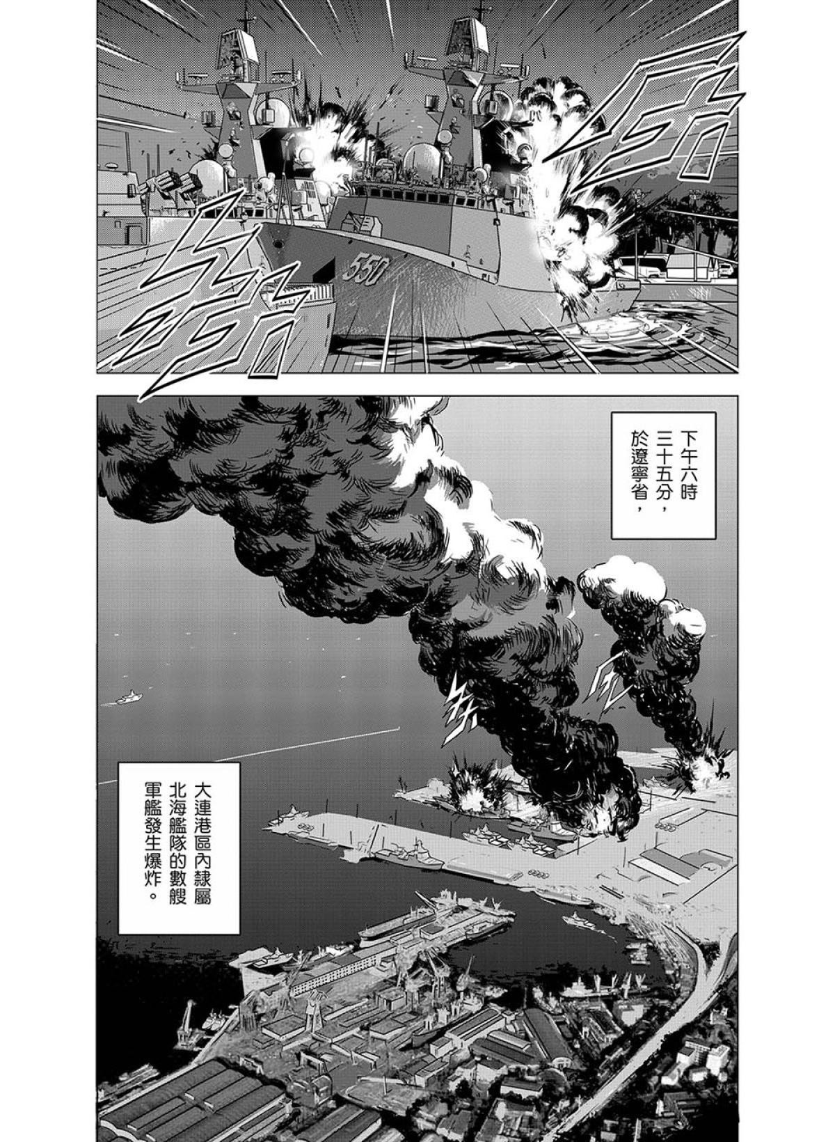 燃燒的西太平洋 第6回 壽司外送 第14页