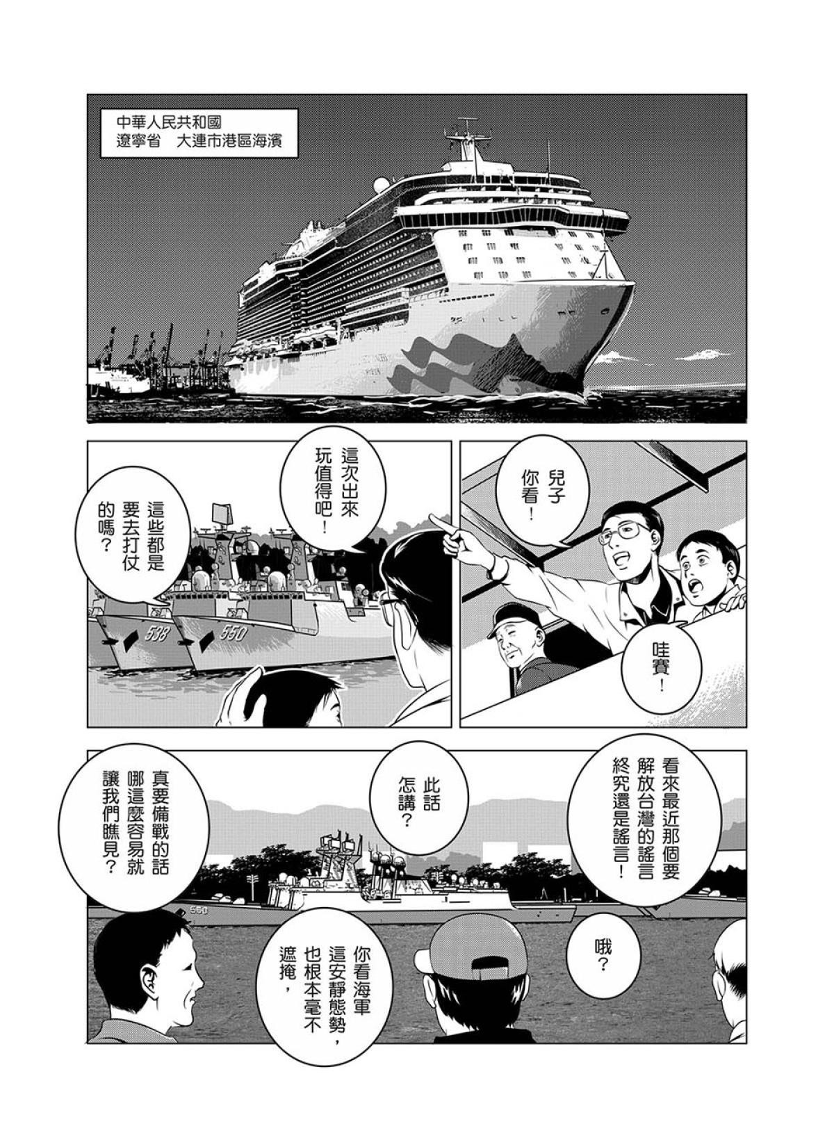 燃燒的西太平洋 第6回 壽司外送 第5页