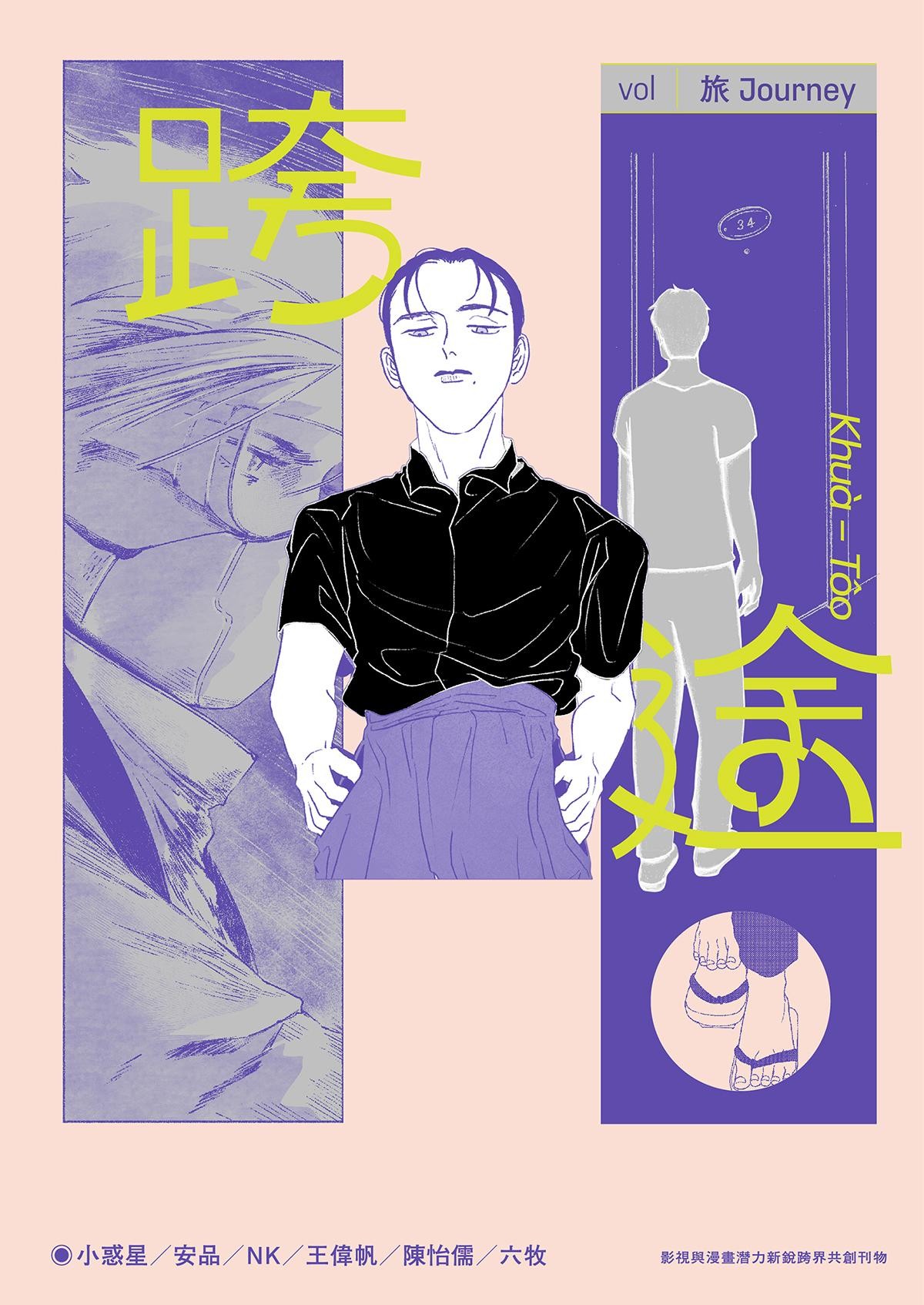 跨途KHUÀ-TÔO 第2页