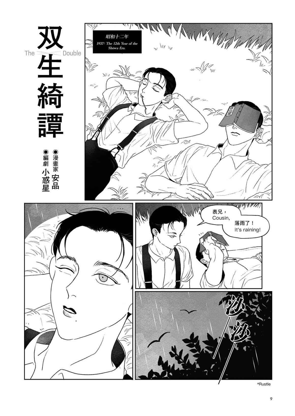 跨途KHUÀ-TÔO Chapter.2 双生綺譚 第4页