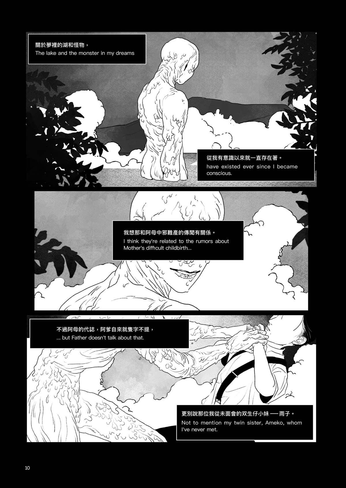 跨途KHUÀ-TÔO Chapter.2 双生綺譚 第5页