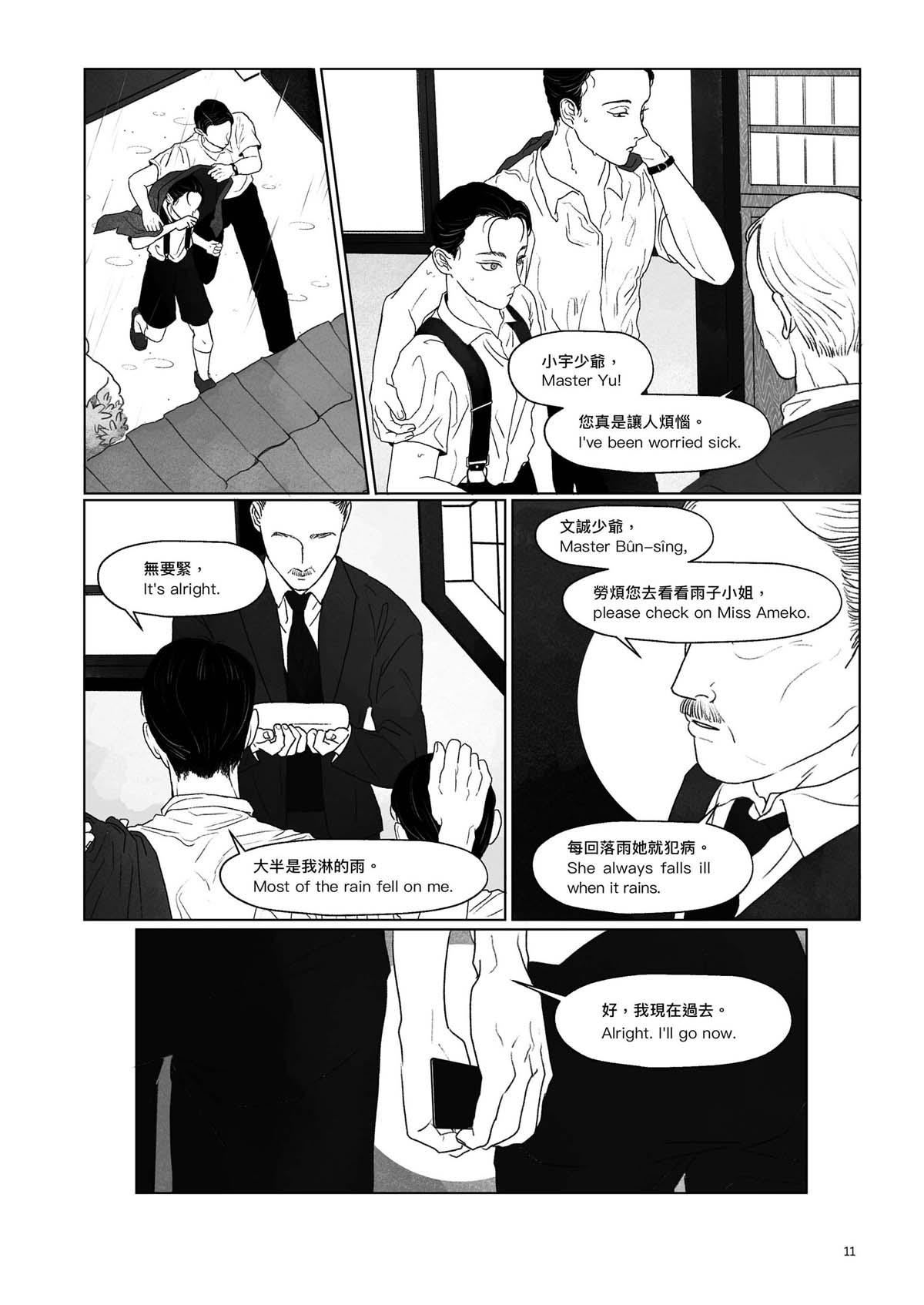 跨途KHUÀ-TÔO Chapter.2 双生綺譚 第6页