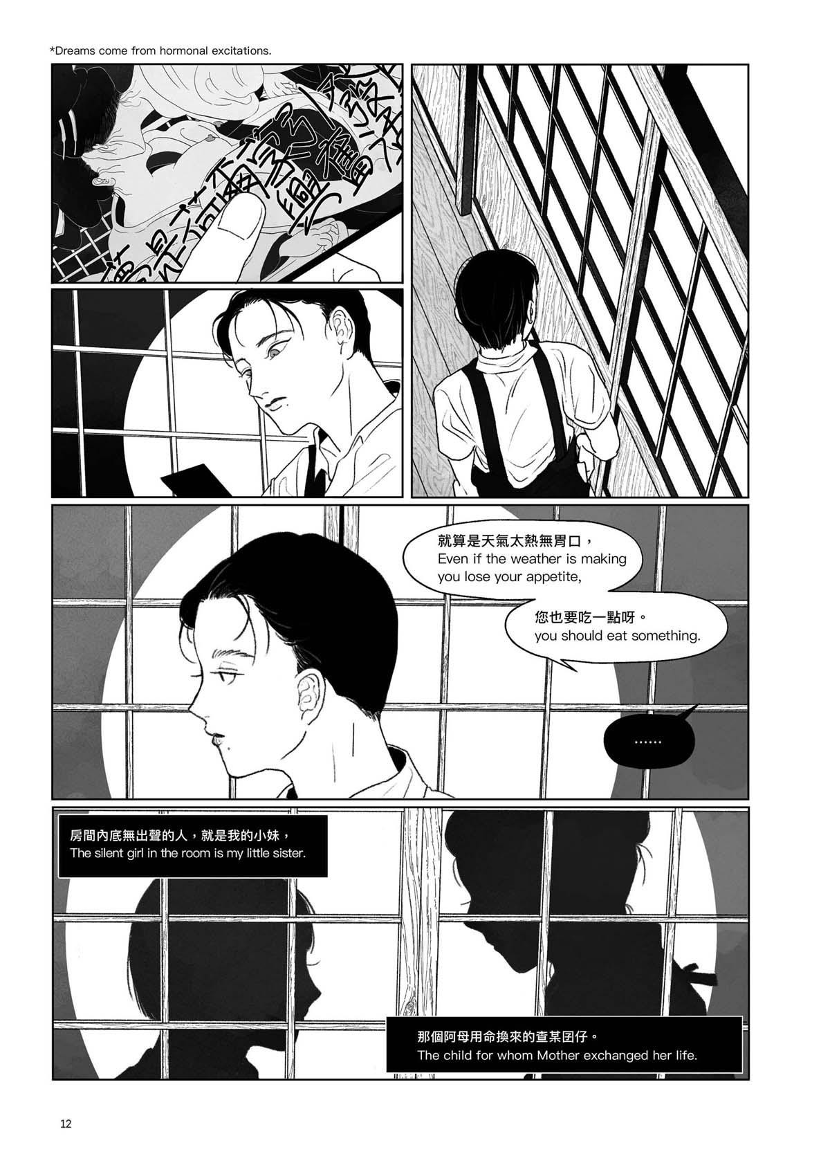 跨途KHUÀ-TÔO Chapter.2 双生綺譚 第7页