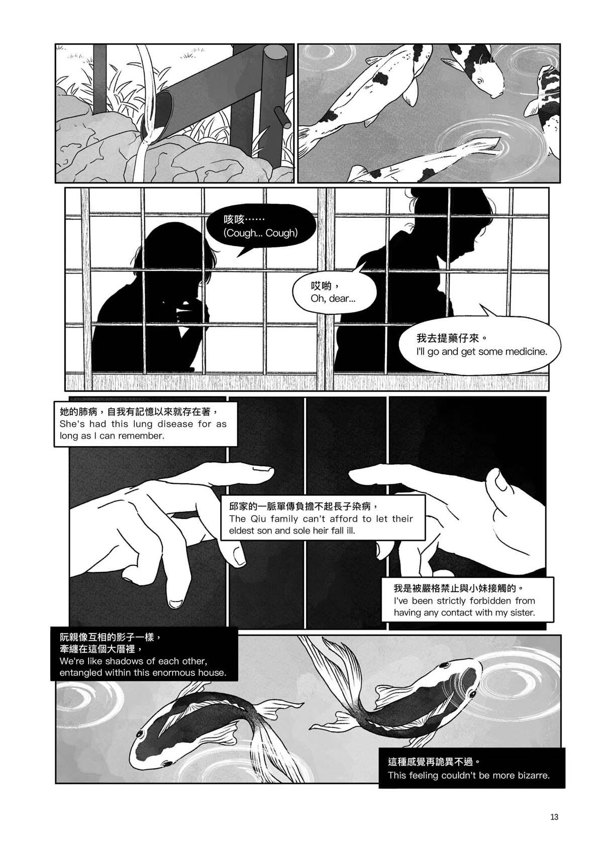 跨途KHUÀ-TÔO Chapter.2 双生綺譚 第8页