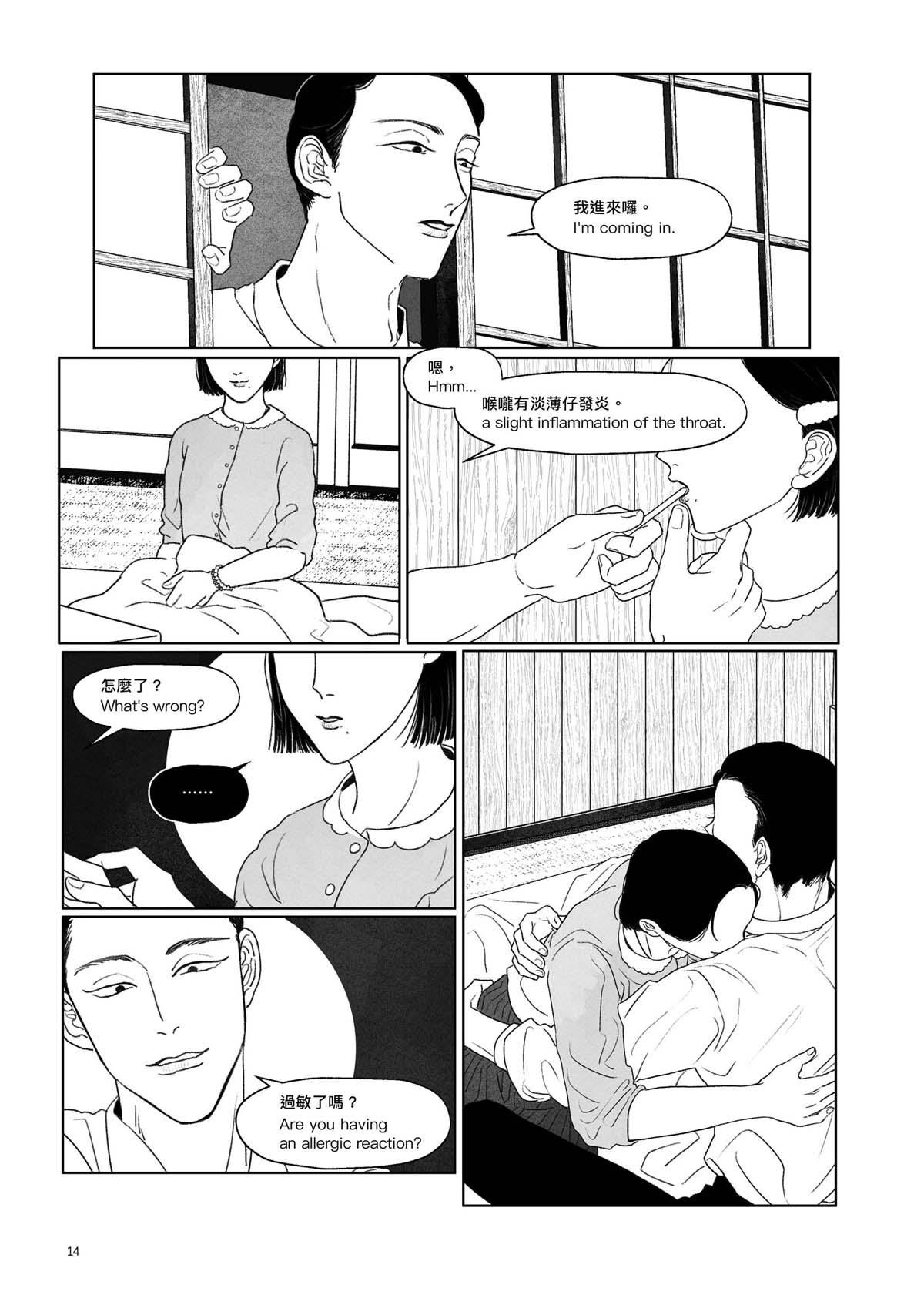 跨途KHUÀ-TÔO Chapter.3 双生綺譚 第2页