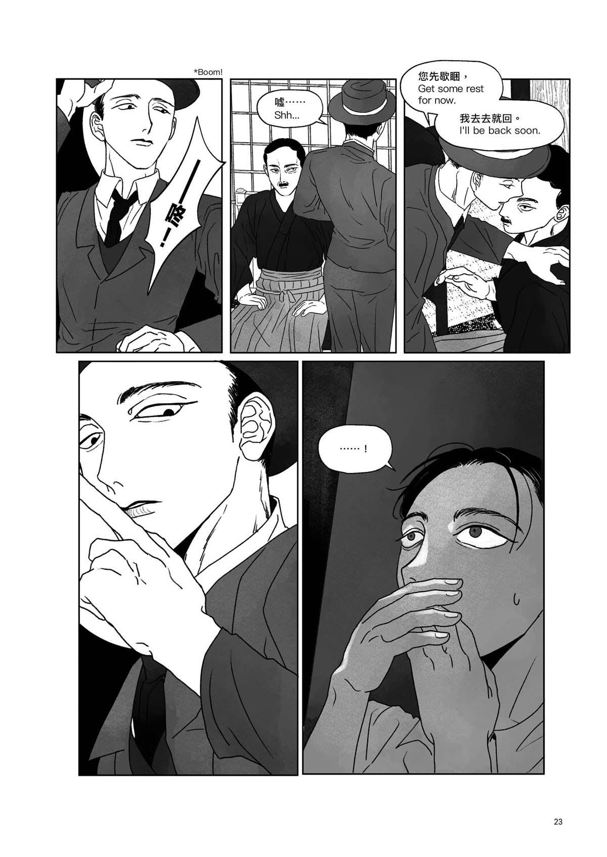 跨途KHUÀ-TÔO Chapter.3 双生綺譚 第11页