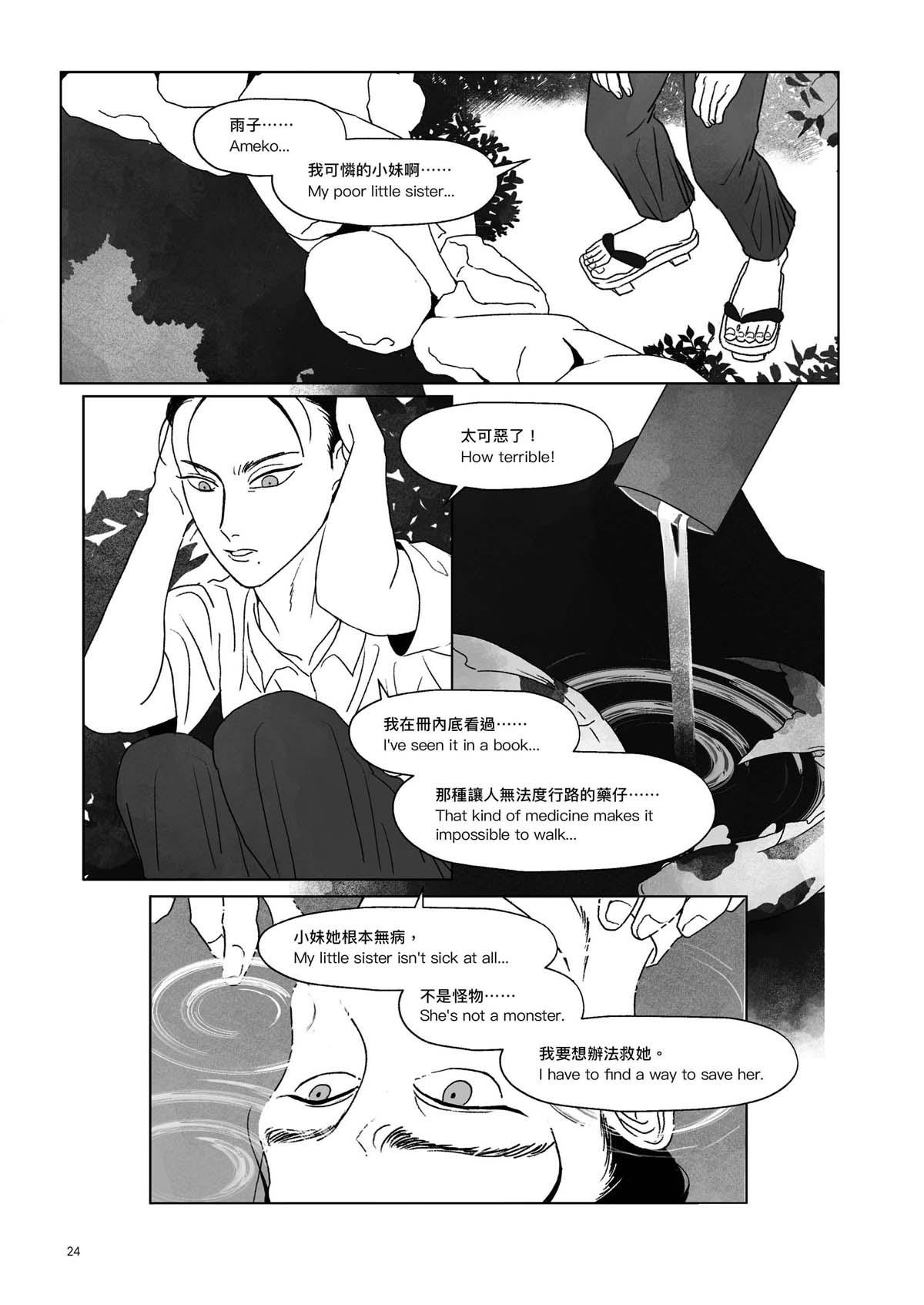 跨途KHUÀ-TÔO Chapter.3 双生綺譚 第12页