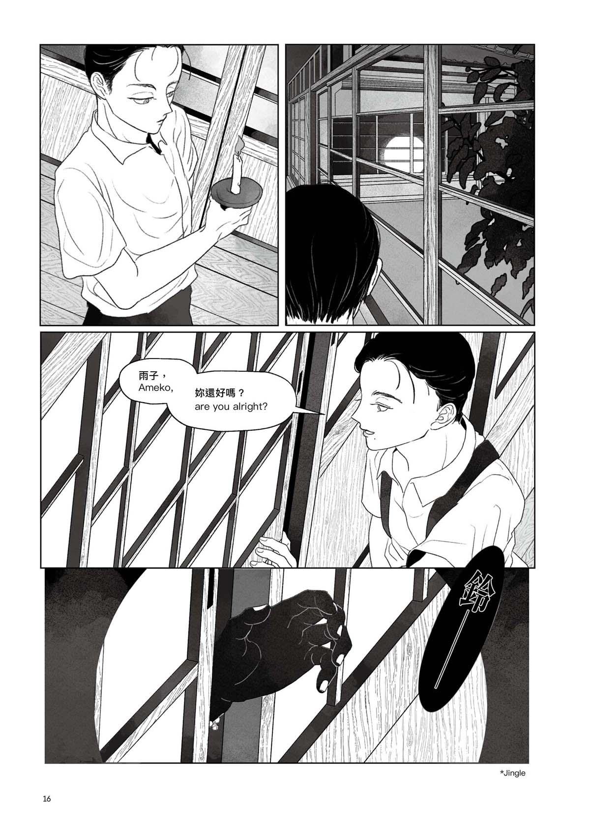 跨途KHUÀ-TÔO Chapter.3 双生綺譚 第4页
