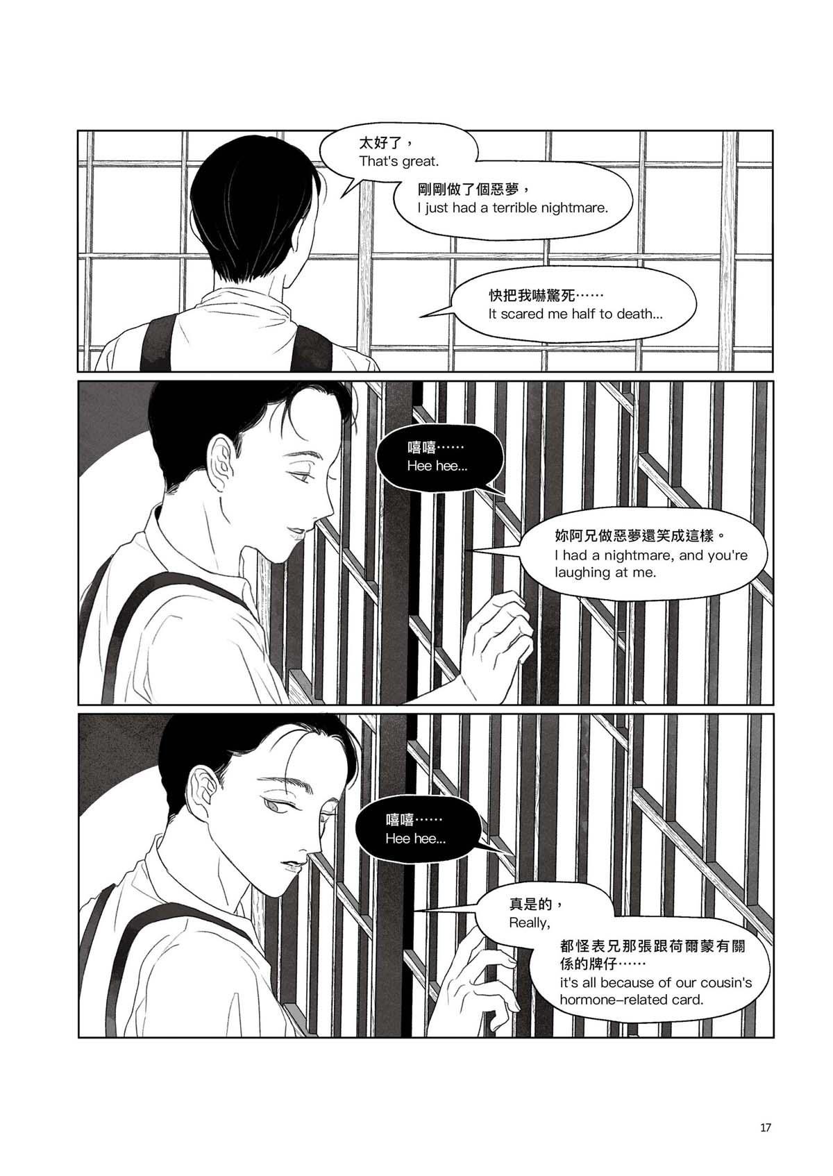 跨途KHUÀ-TÔO Chapter.3 双生綺譚 第5页
