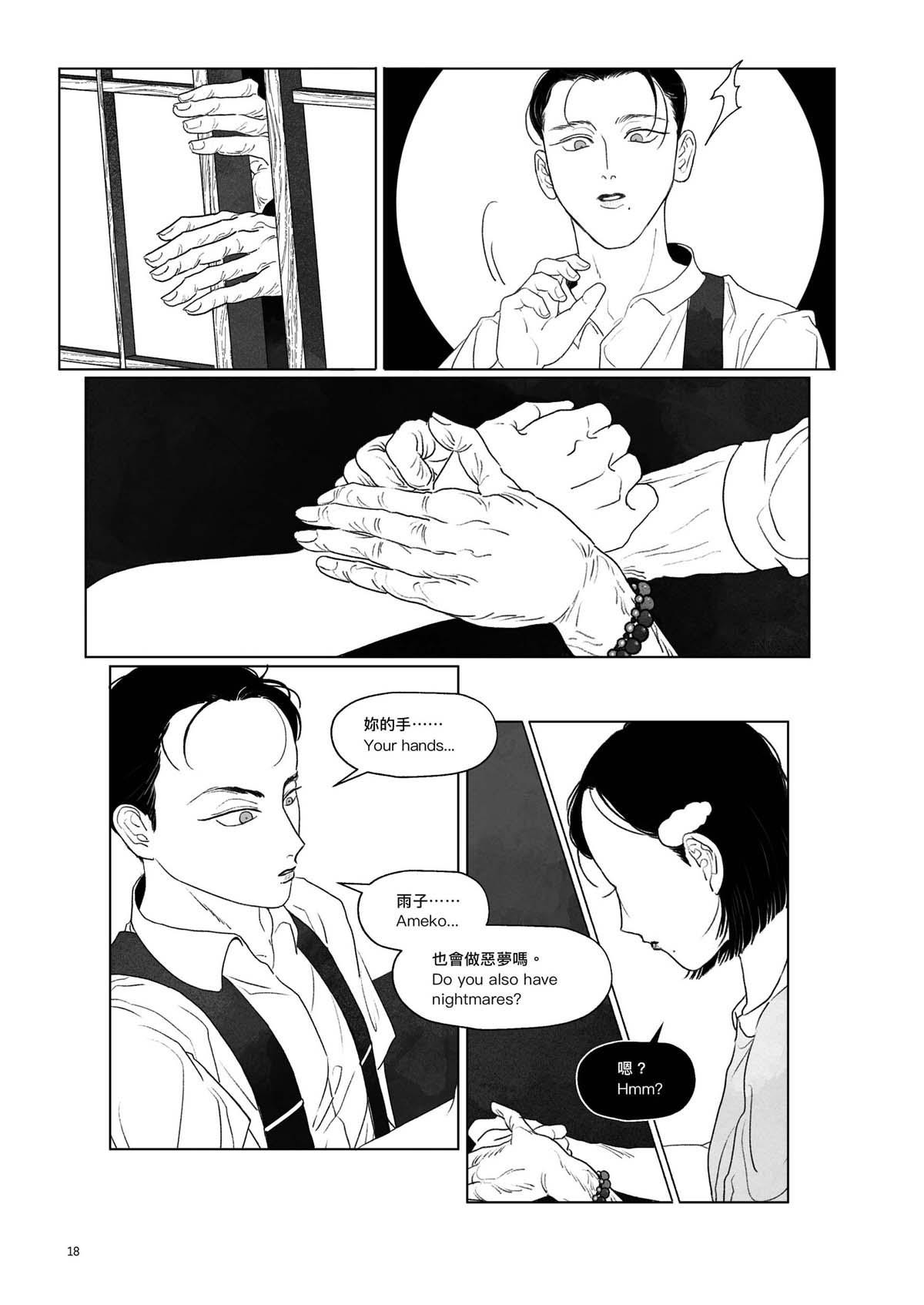 跨途KHUÀ-TÔO Chapter.3 双生綺譚 第6页
