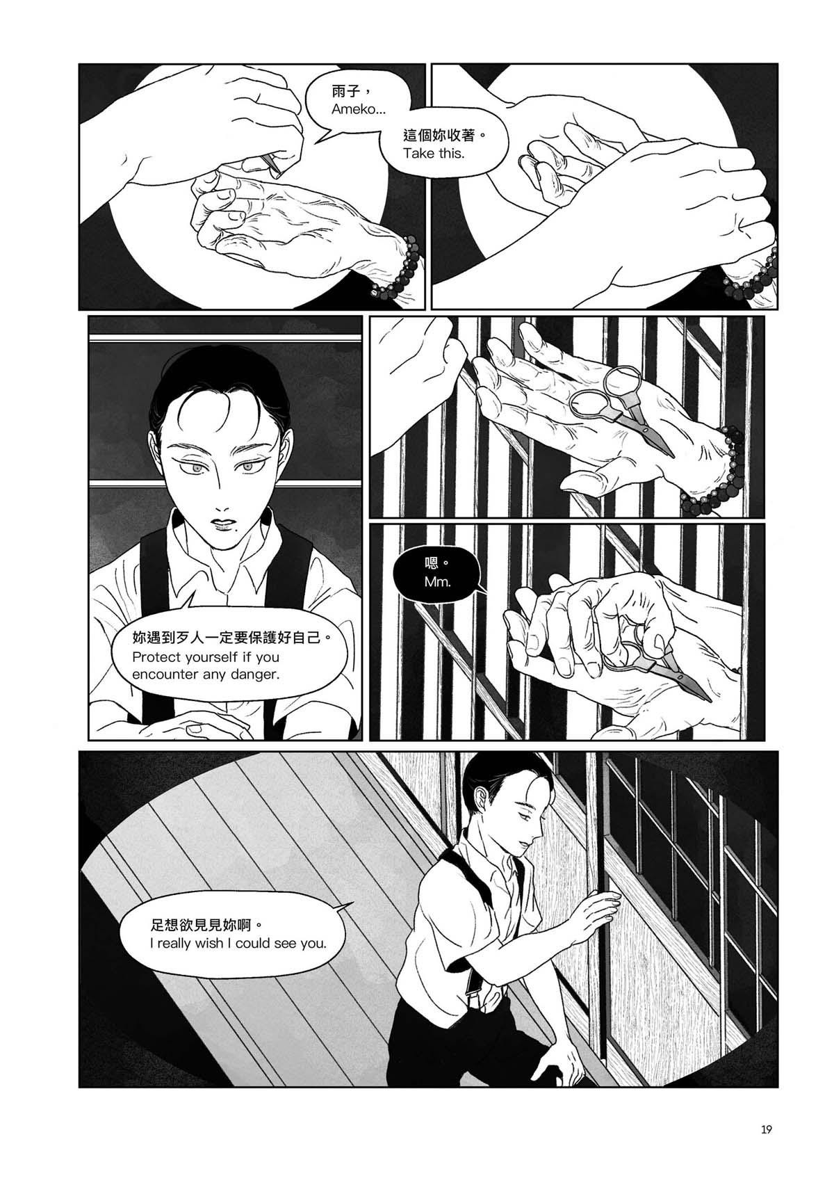 跨途KHUÀ-TÔO Chapter.3 双生綺譚 第7页