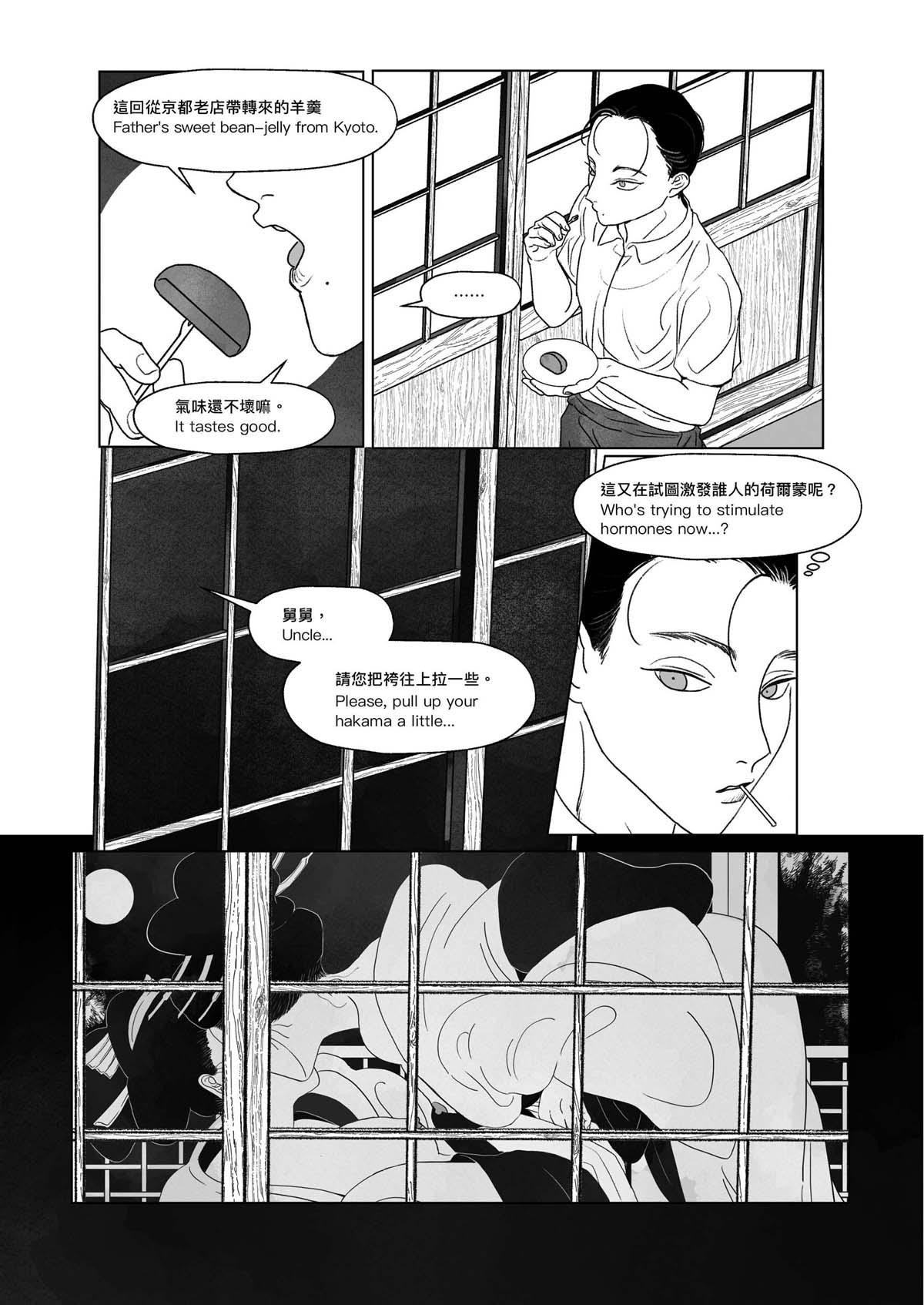 跨途KHUÀ-TÔO Chapter.3 双生綺譚 第8页
